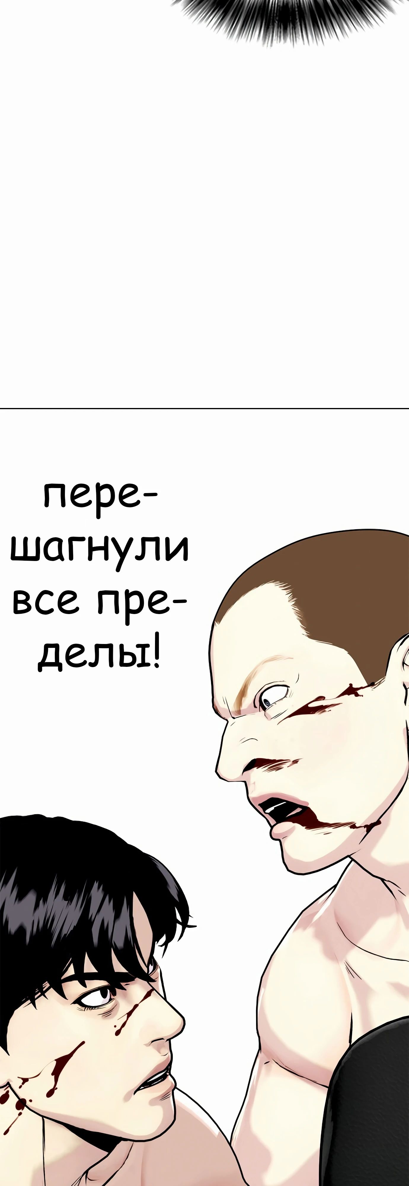 Манга Тот, над кем издеваются, слишком хорош в борьбе - Глава 106 Страница 94