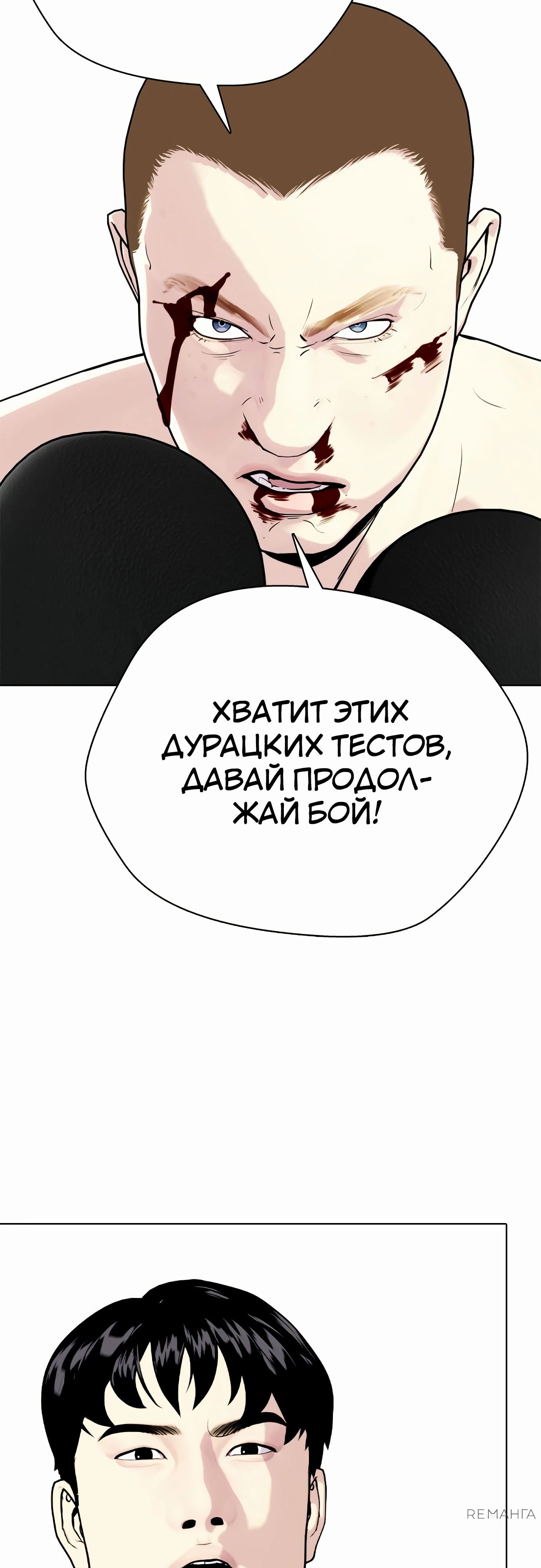 Манга Тот, над кем издеваются, слишком хорош в борьбе - Глава 106 Страница 45