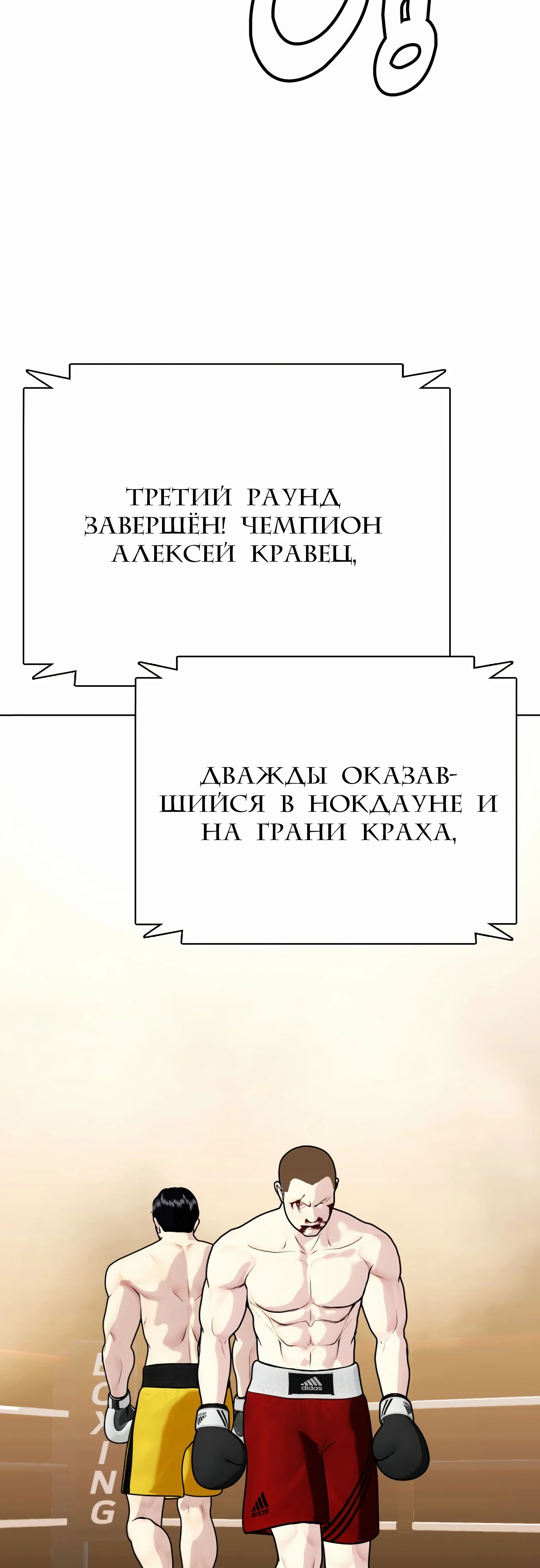 Манга Тот, над кем издеваются, слишком хорош в борьбе - Глава 106 Страница 53