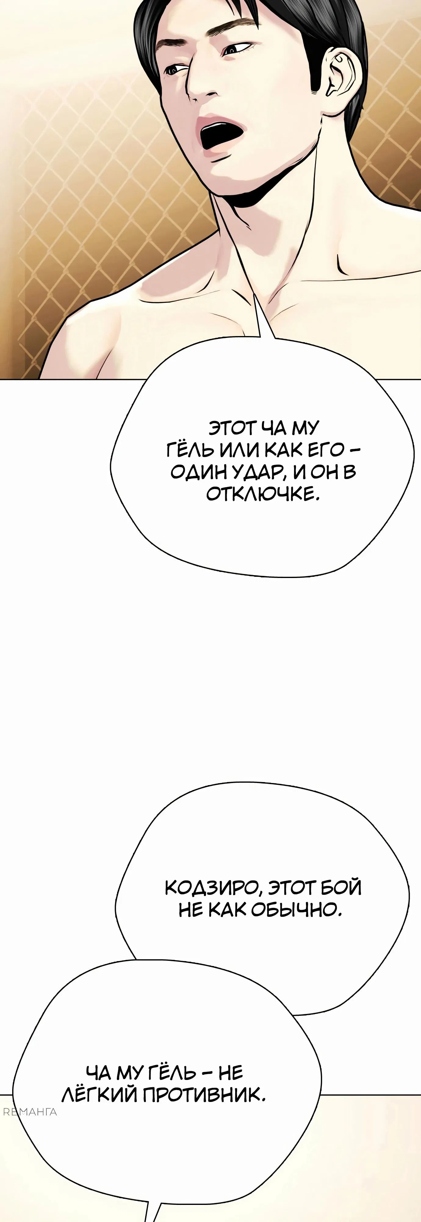 Манга Тот, над кем издеваются, слишком хорош в борьбе - Глава 113 Страница 43