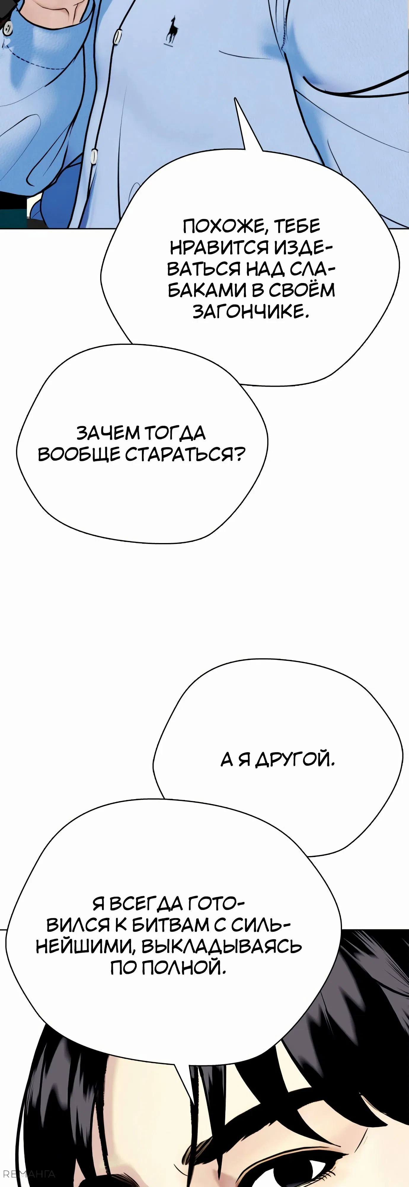 Манга Тот, над кем издеваются, слишком хорош в борьбе - Глава 113 Страница 22