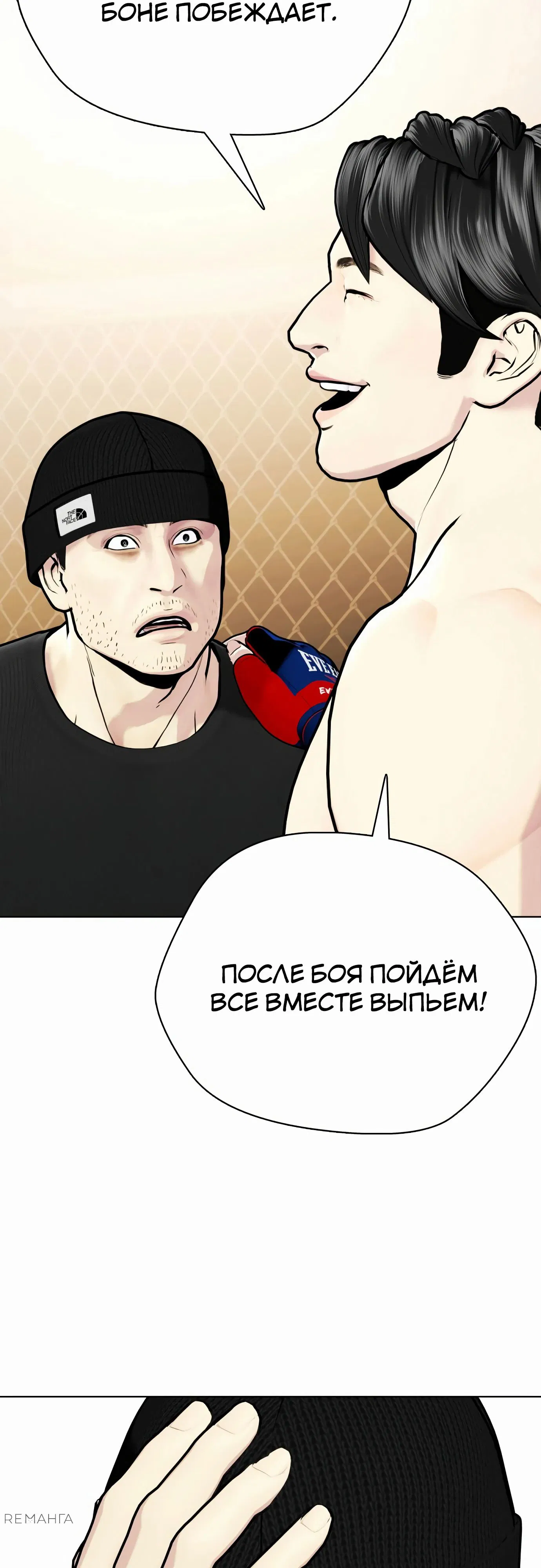Манга Тот, над кем издеваются, слишком хорош в борьбе - Глава 113 Страница 45