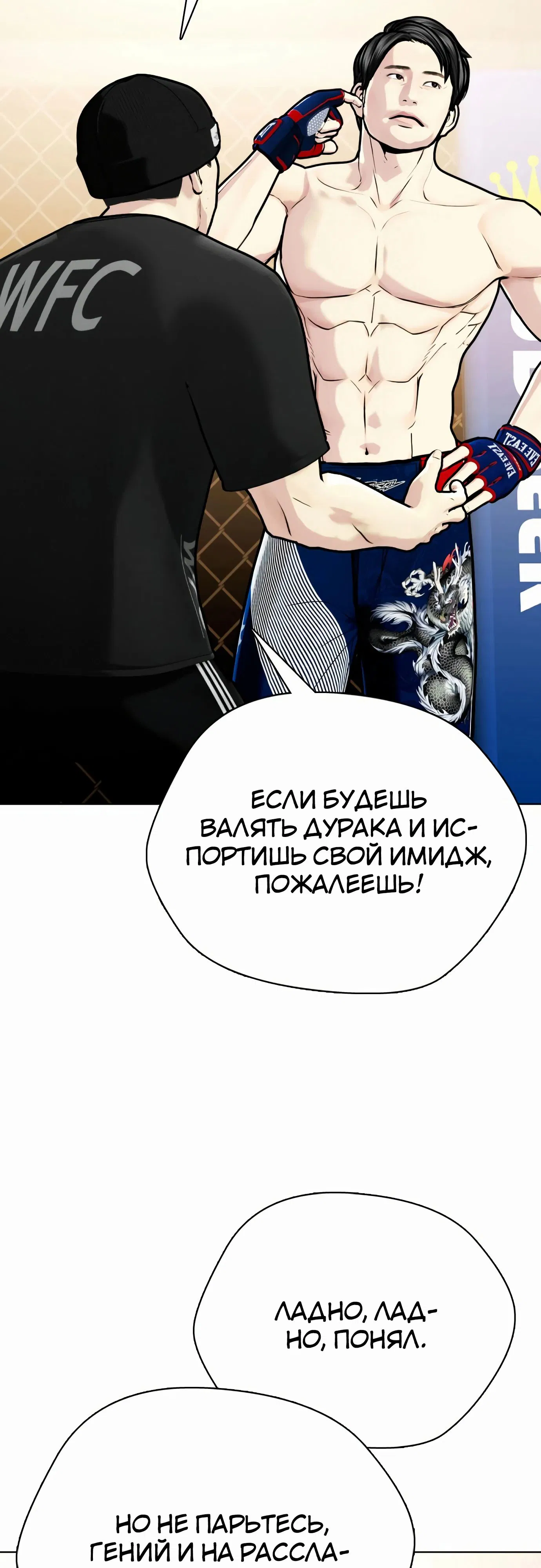 Манга Тот, над кем издеваются, слишком хорош в борьбе - Глава 113 Страница 44