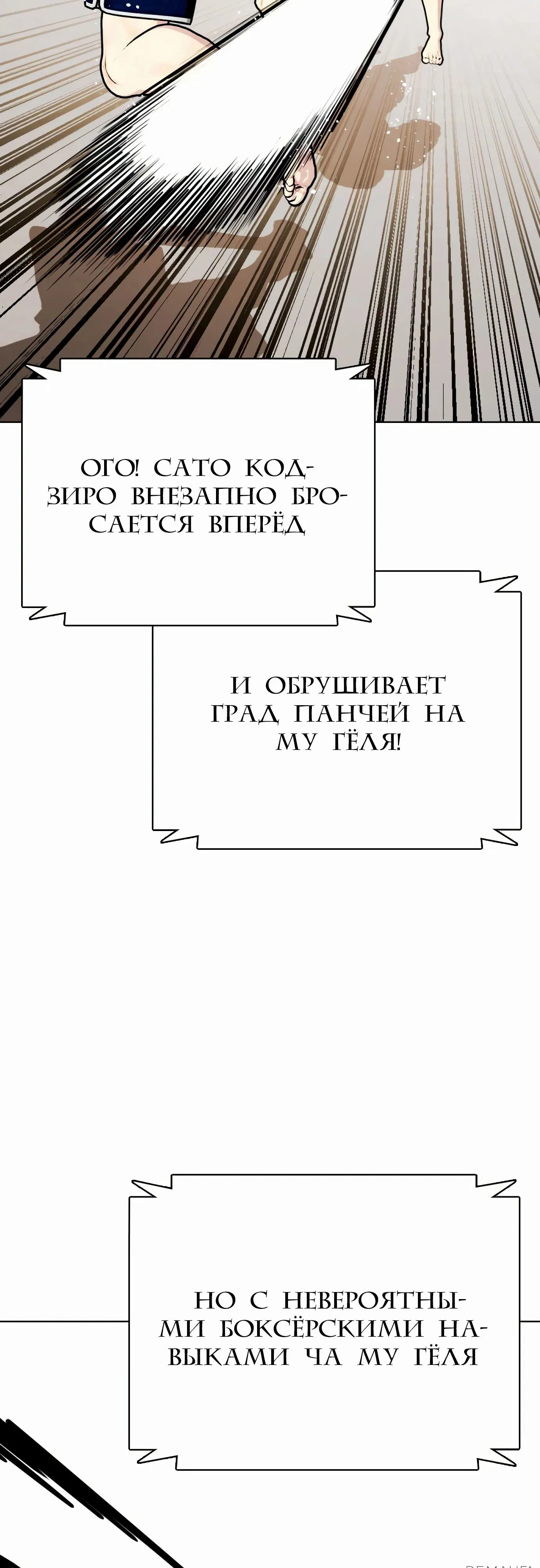Манга Тот, над кем издеваются, слишком хорош в борьбе - Глава 113 Страница 90