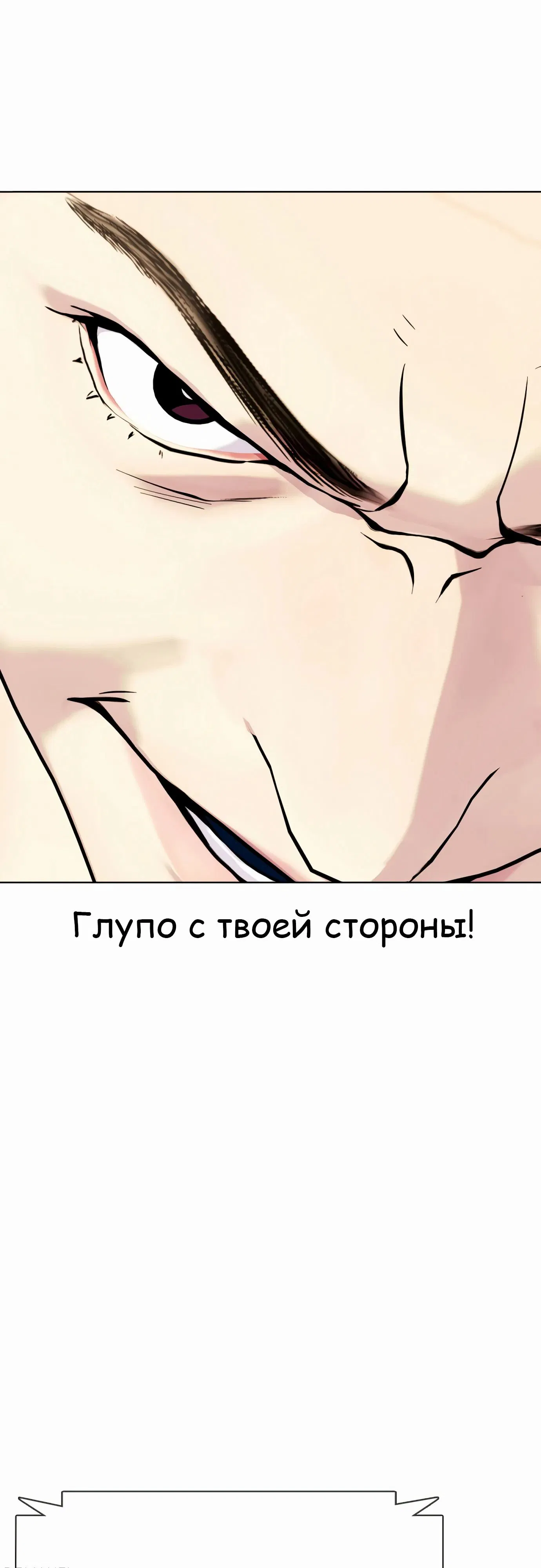 Манга Тот, над кем издеваются, слишком хорош в борьбе - Глава 113 Страница 77