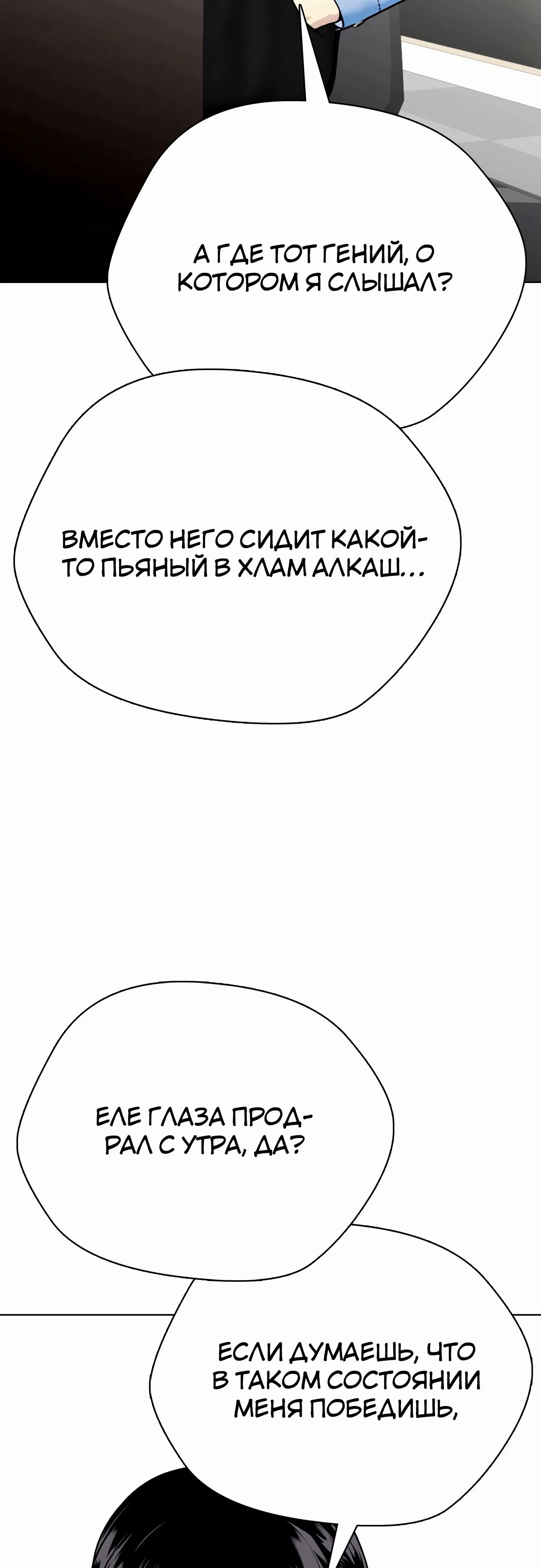 Манга Тот, над кем издеваются, слишком хорош в борьбе - Глава 113 Страница 17