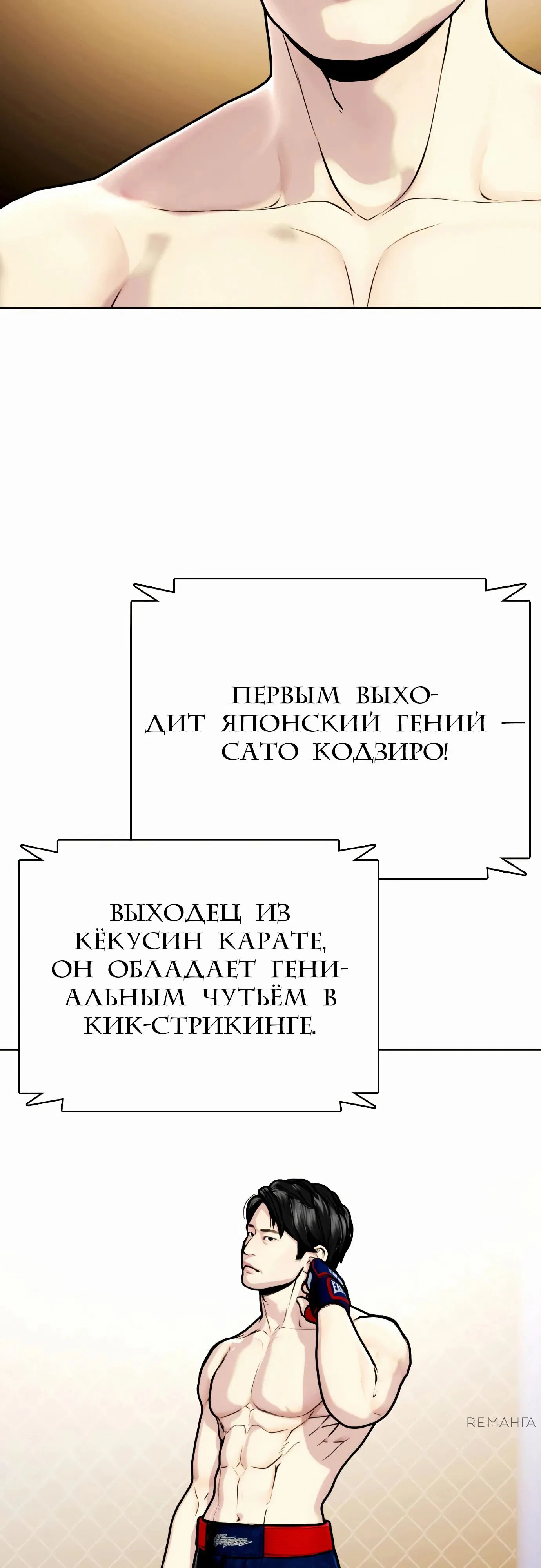 Манга Тот, над кем издеваются, слишком хорош в борьбе - Глава 113 Страница 50