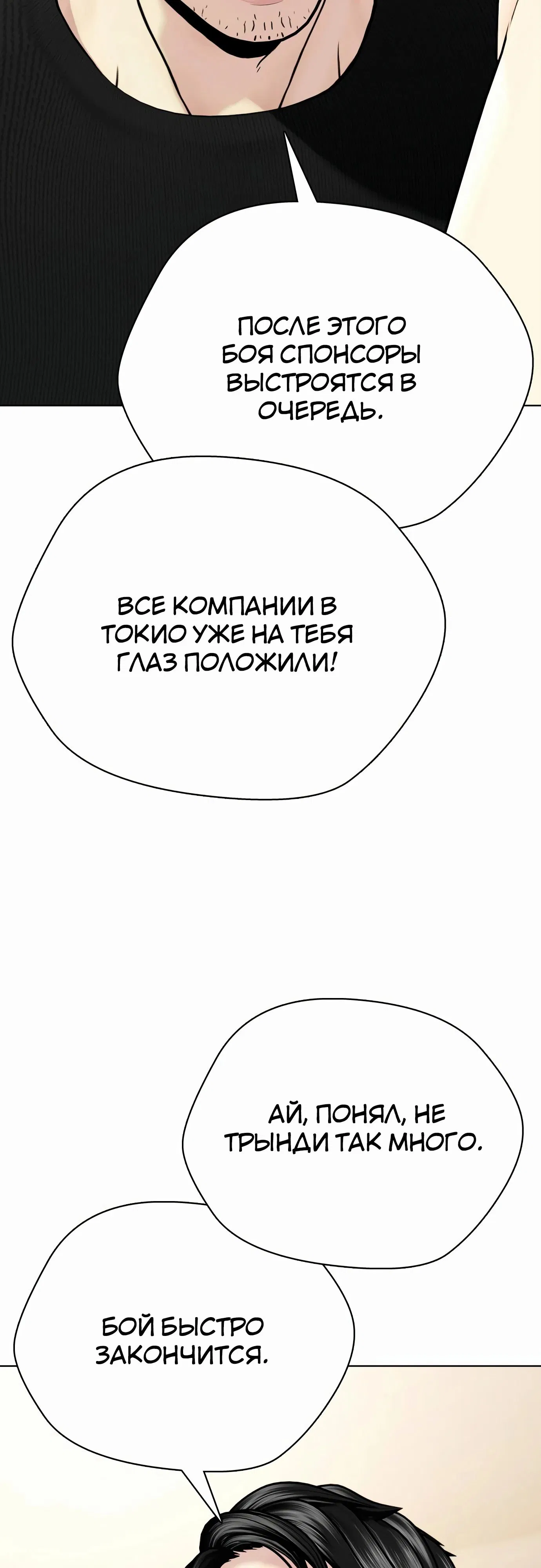 Манга Тот, над кем издеваются, слишком хорош в борьбе - Глава 113 Страница 42