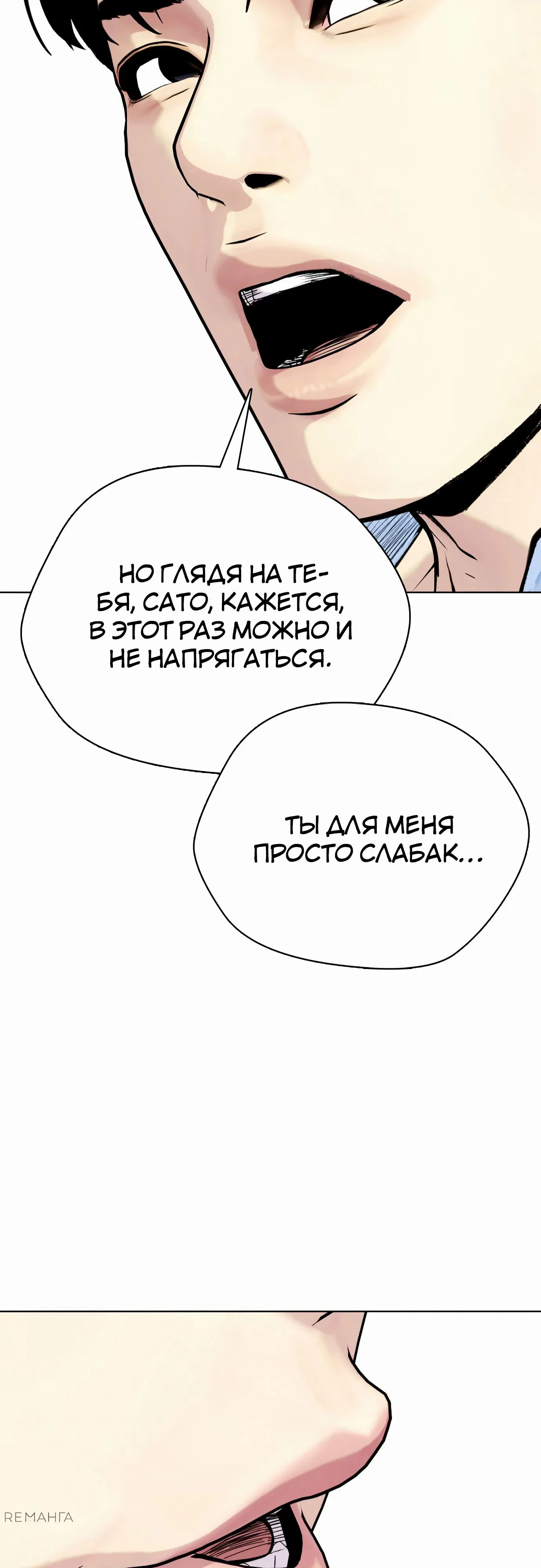 Манга Тот, над кем издеваются, слишком хорош в борьбе - Глава 113 Страница 23