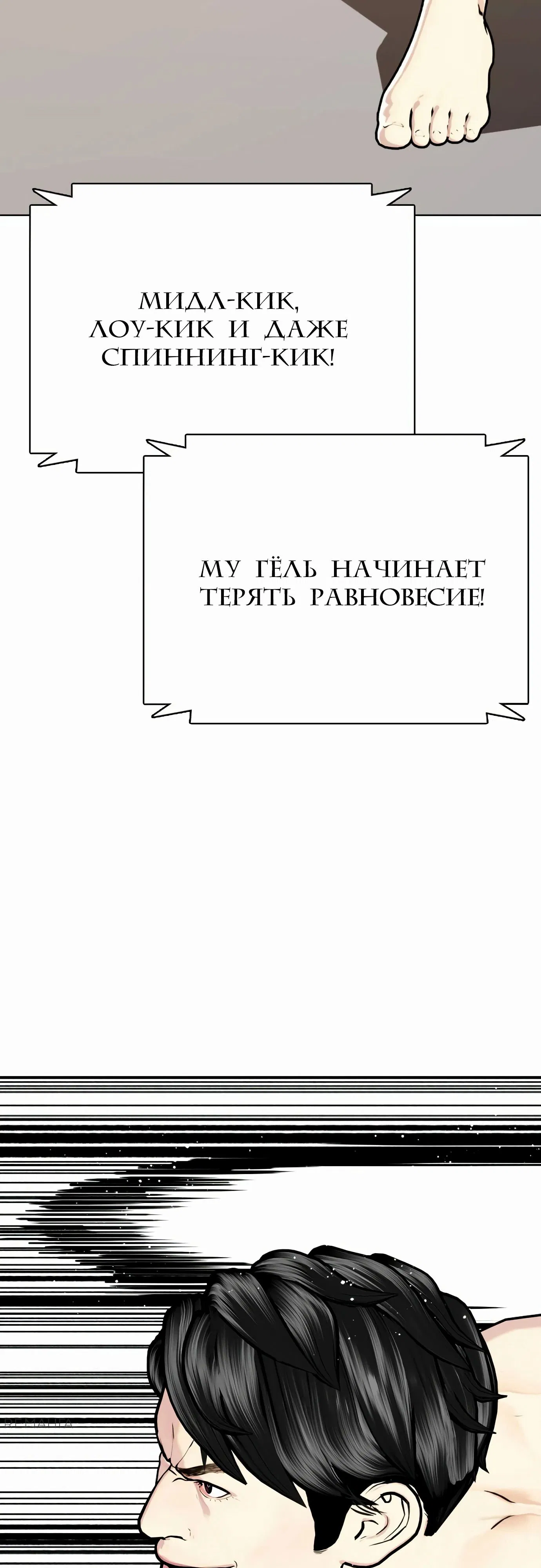 Манга Тот, над кем издеваются, слишком хорош в борьбе - Глава 113 Страница 102