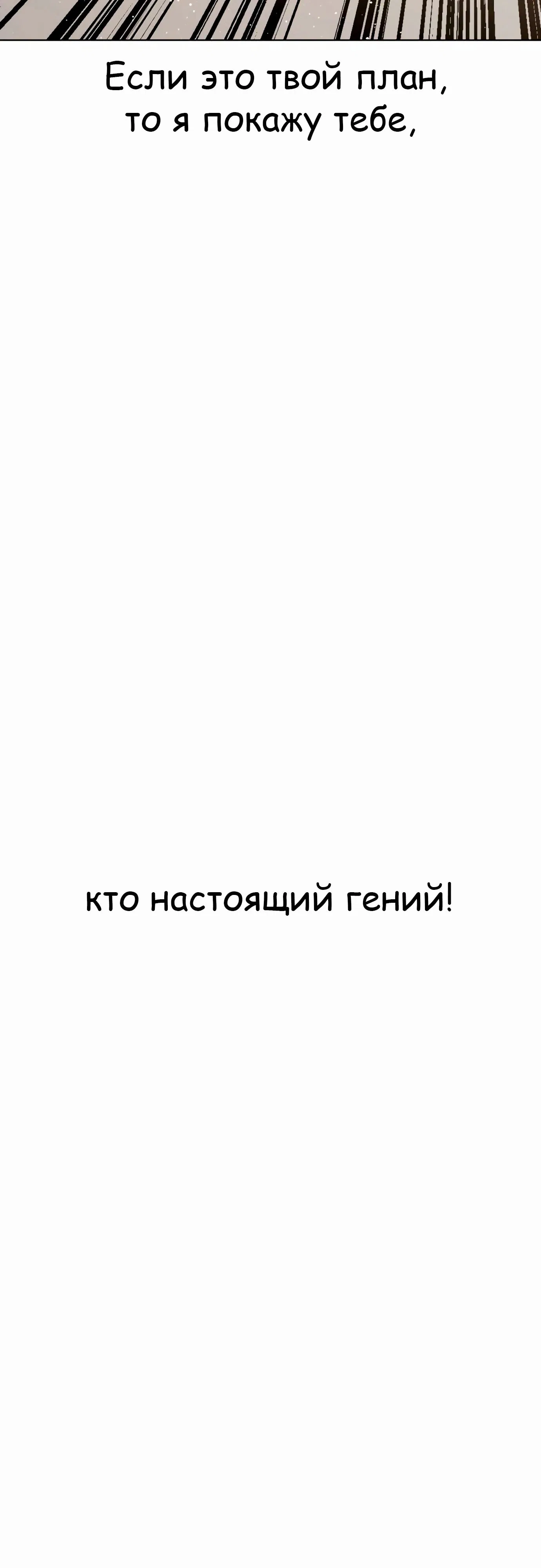 Манга Тот, над кем издеваются, слишком хорош в борьбе - Глава 113 Страница 79