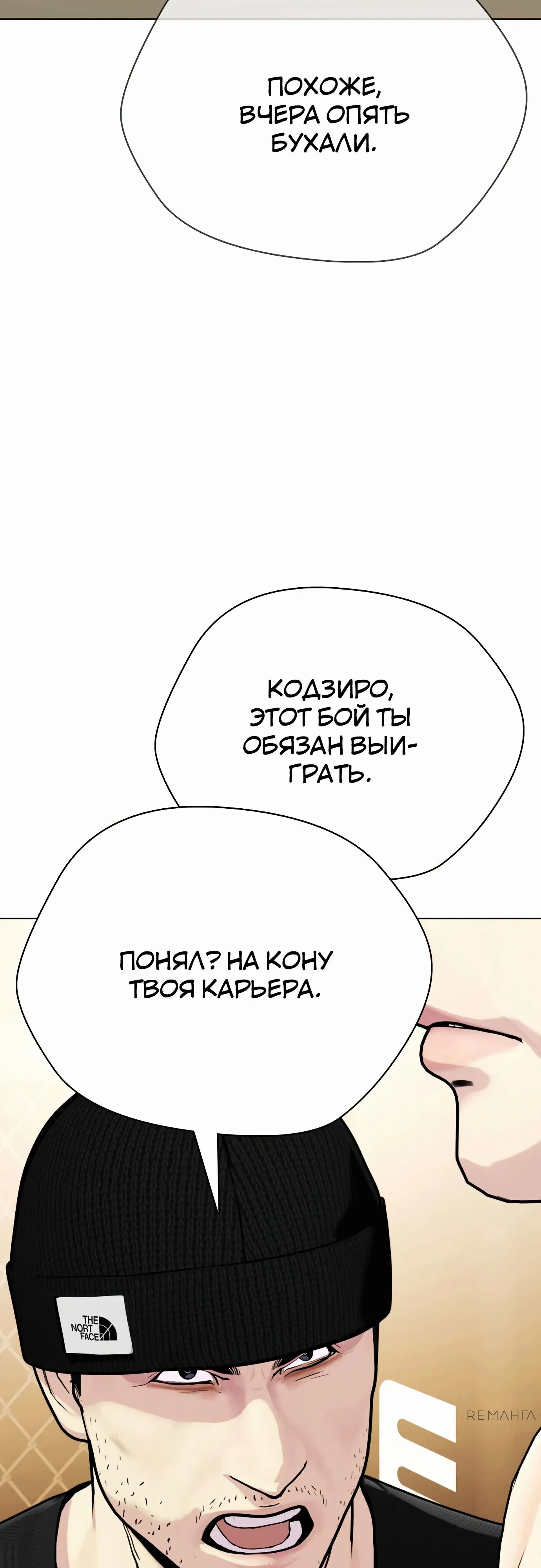 Манга Тот, над кем издеваются, слишком хорош в борьбе - Глава 113 Страница 41