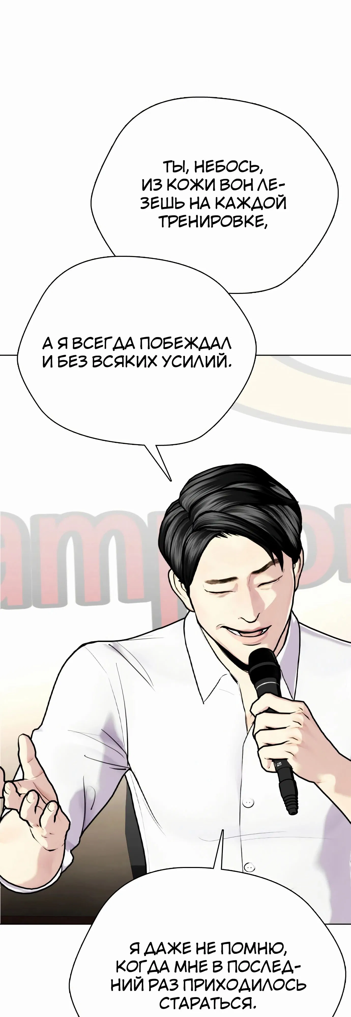 Манга Тот, над кем издеваются, слишком хорош в борьбе - Глава 113 Страница 20