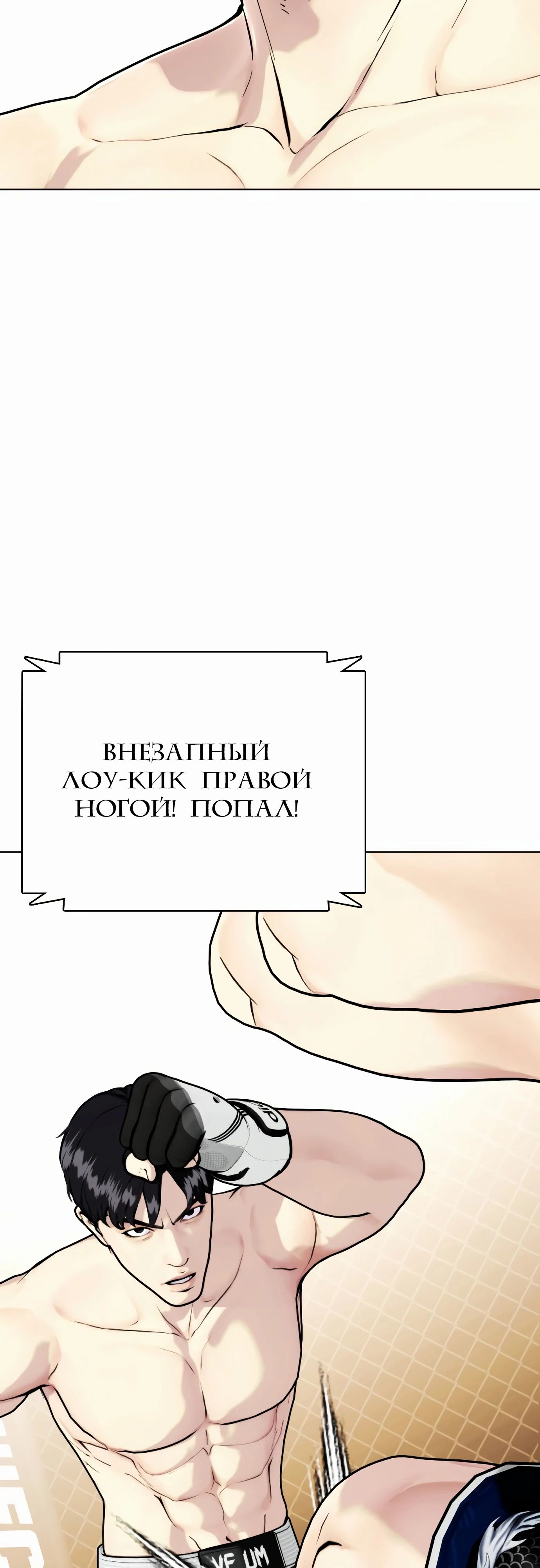 Манга Тот, над кем издеваются, слишком хорош в борьбе - Глава 113 Страница 85