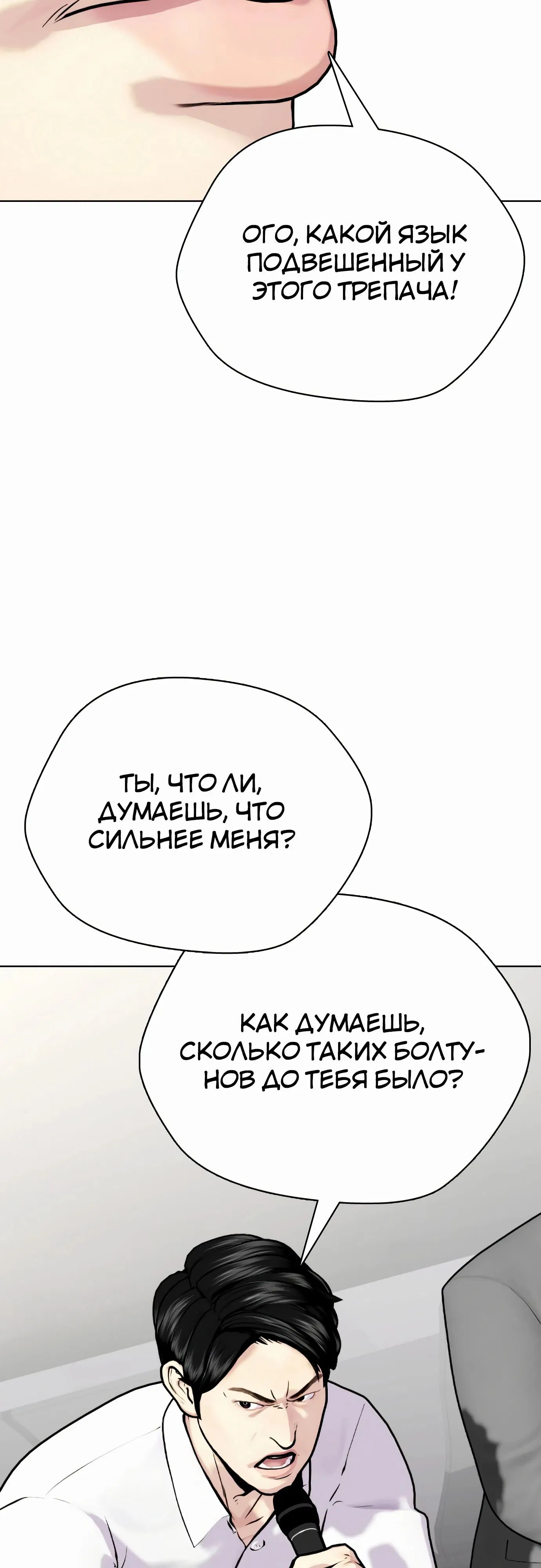 Манга Тот, над кем издеваются, слишком хорош в борьбе - Глава 113 Страница 24