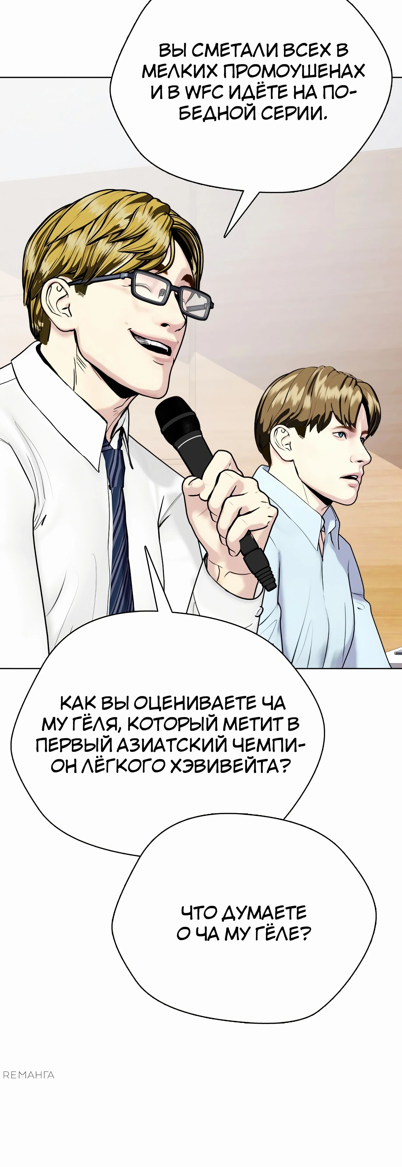 Манга Тот, над кем издеваются, слишком хорош в борьбе - Глава 113 Страница 4