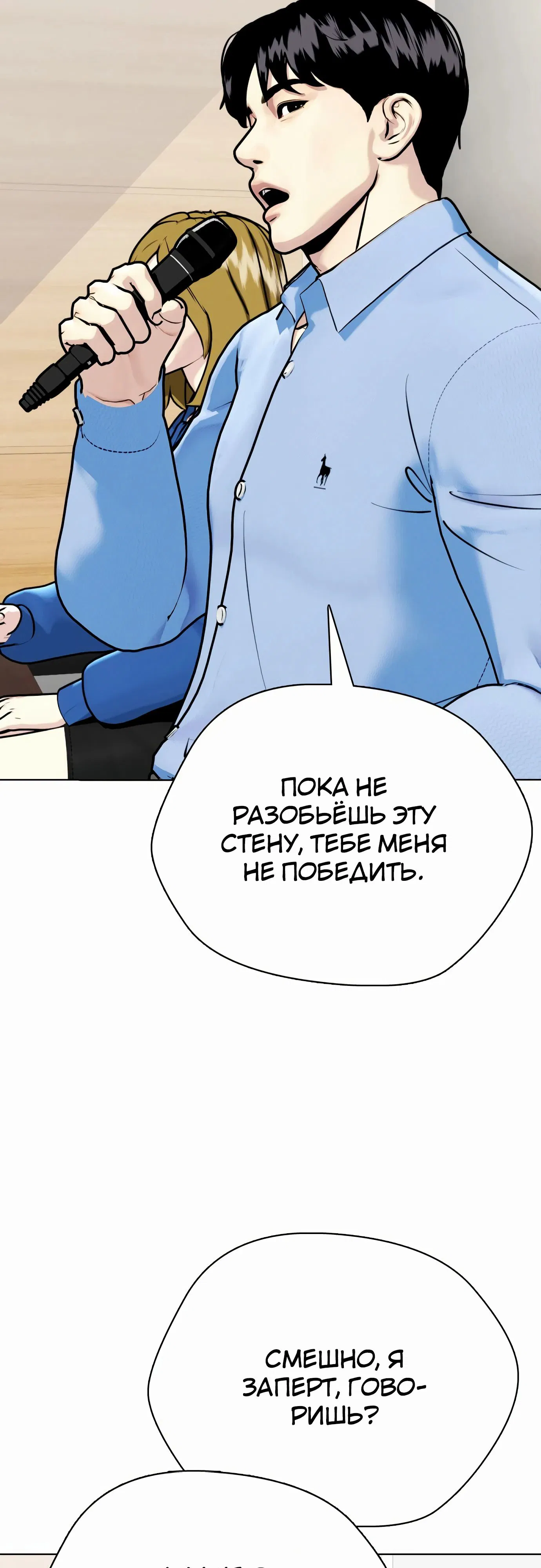 Манга Тот, над кем издеваются, слишком хорош в борьбе - Глава 113 Страница 27