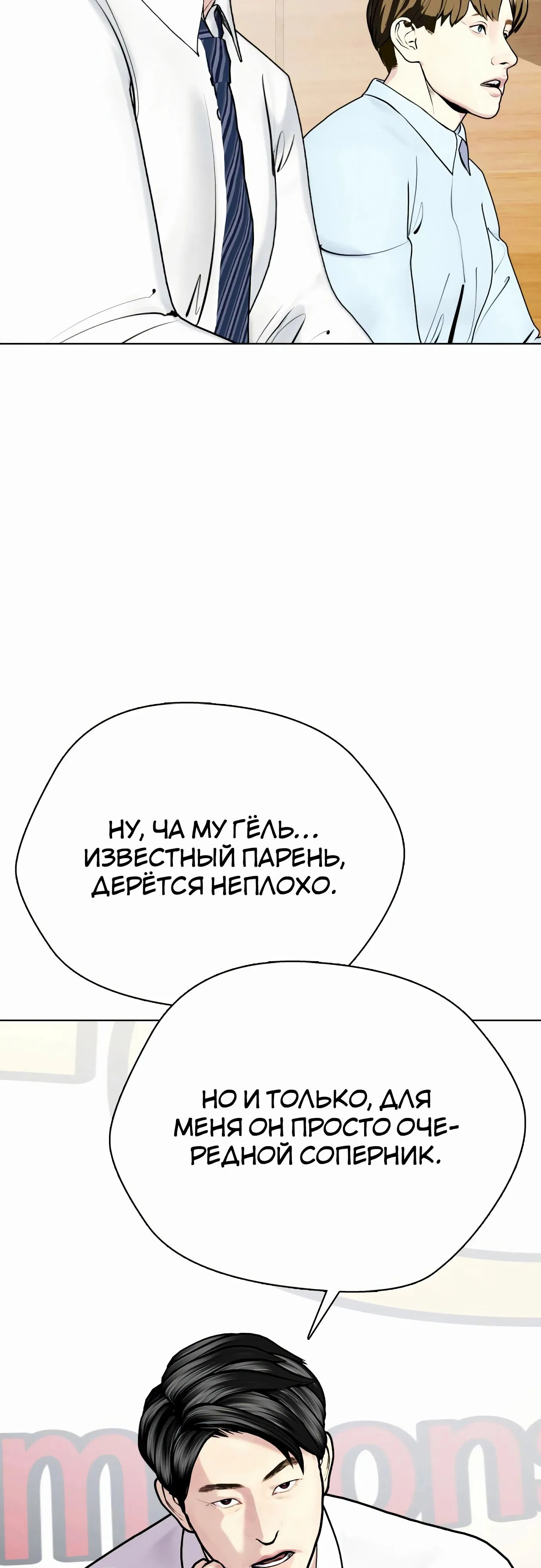 Манга Тот, над кем издеваются, слишком хорош в борьбе - Глава 113 Страница 7