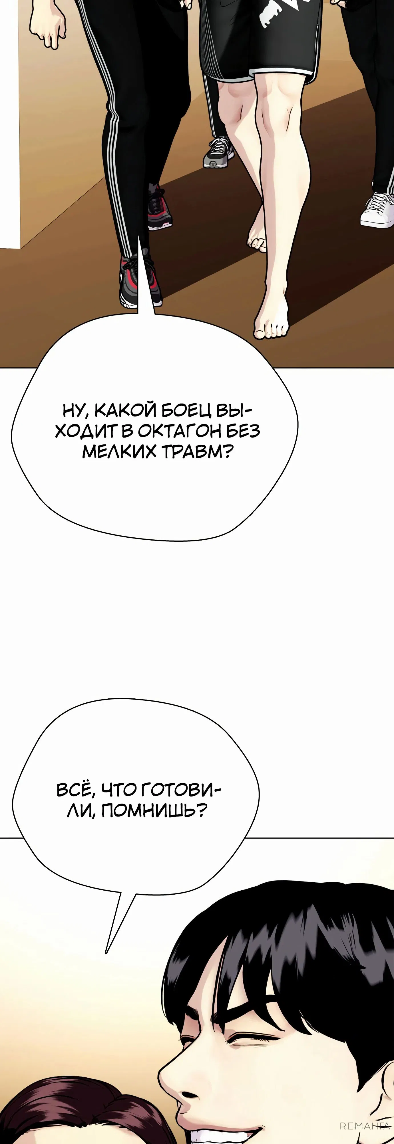 Манга Тот, над кем издеваются, слишком хорош в борьбе - Глава 113 Страница 38