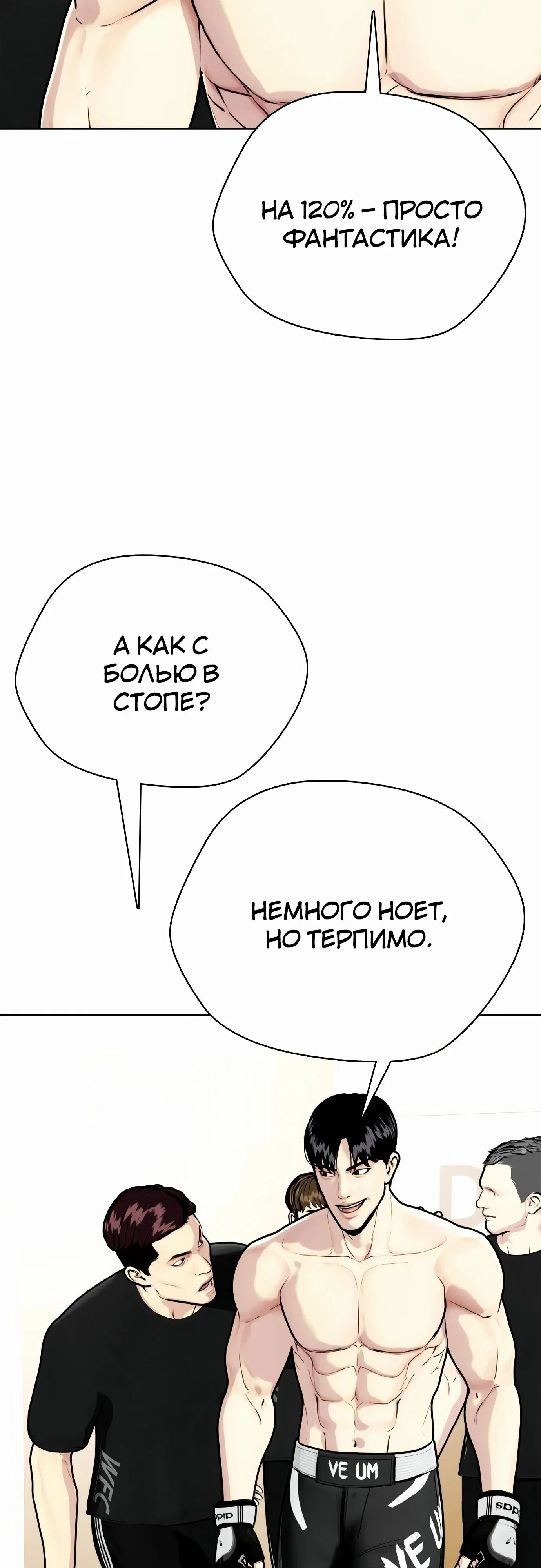Манга Тот, над кем издеваются, слишком хорош в борьбе - Глава 113 Страница 37
