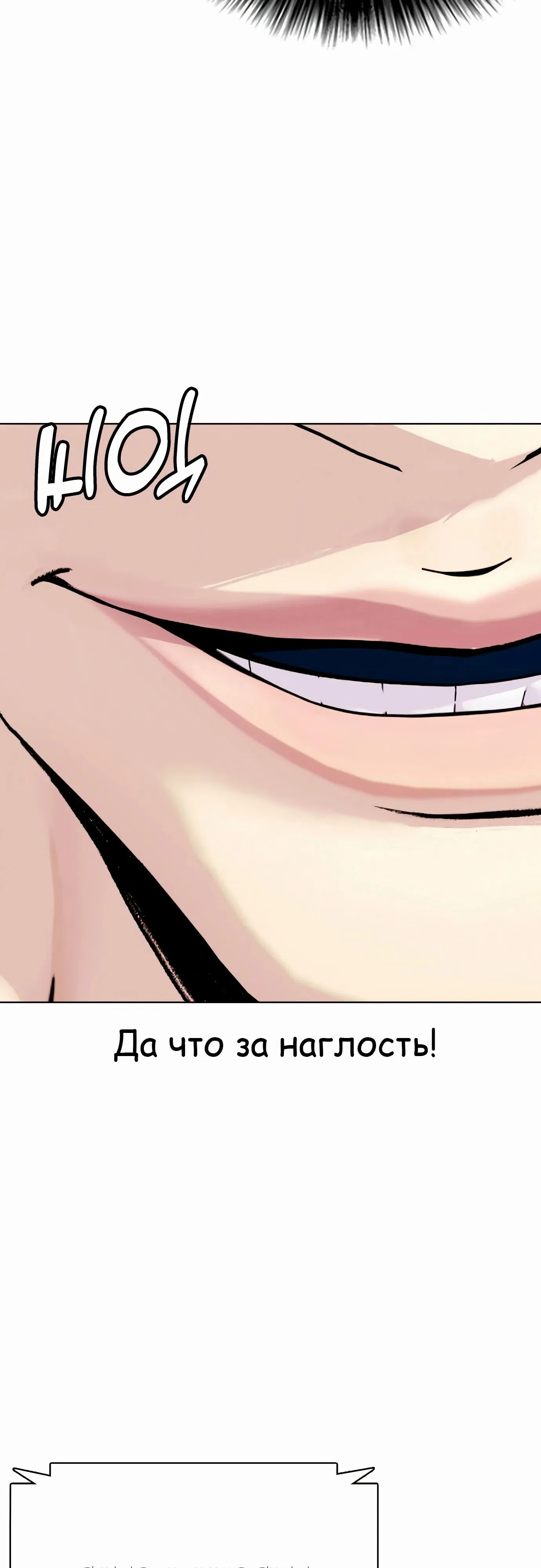 Манга Тот, над кем издеваются, слишком хорош в борьбе - Глава 113 Страница 73