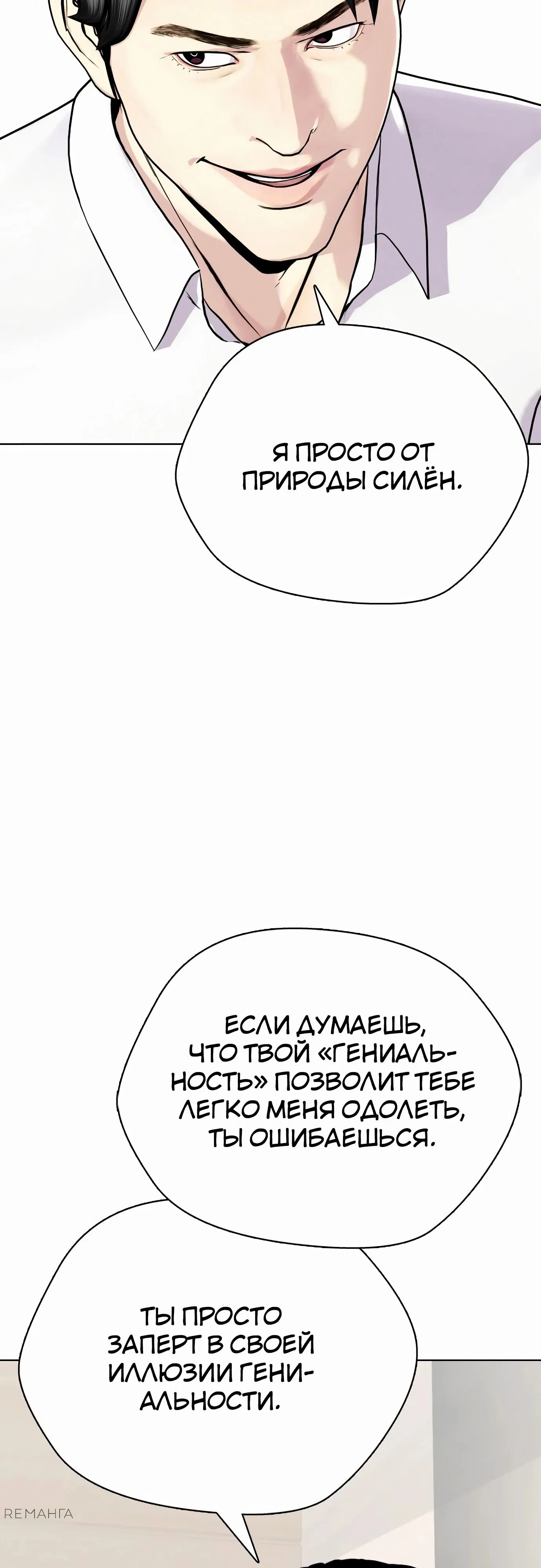 Манга Тот, над кем издеваются, слишком хорош в борьбе - Глава 113 Страница 26