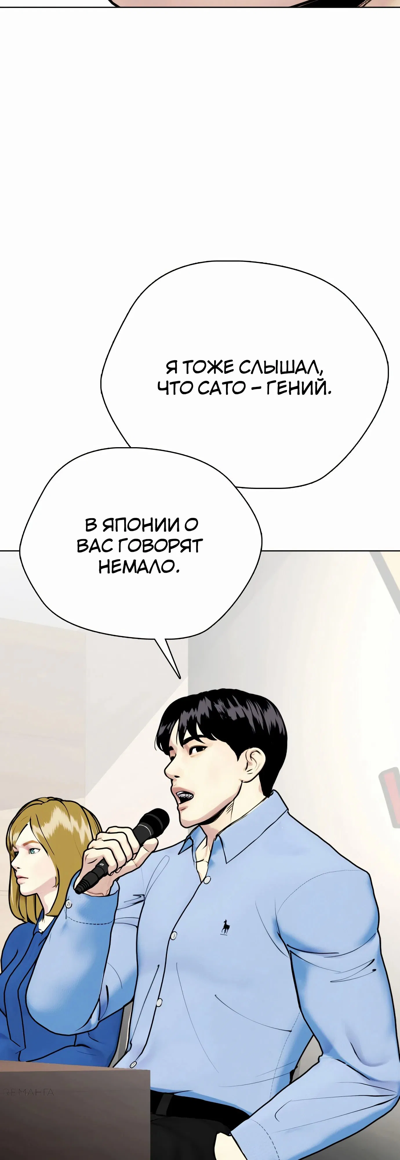 Манга Тот, над кем издеваются, слишком хорош в борьбе - Глава 113 Страница 16