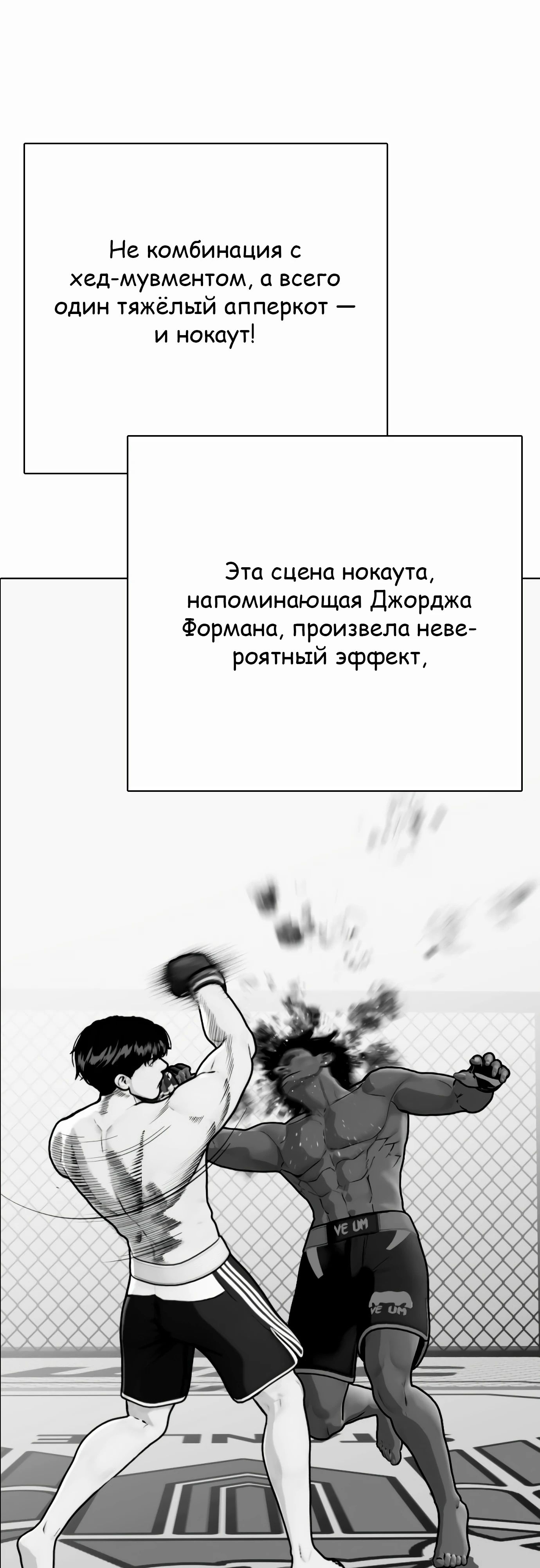 Манга Тот, над кем издеваются, слишком хорош в борьбе - Глава 112 Страница 11