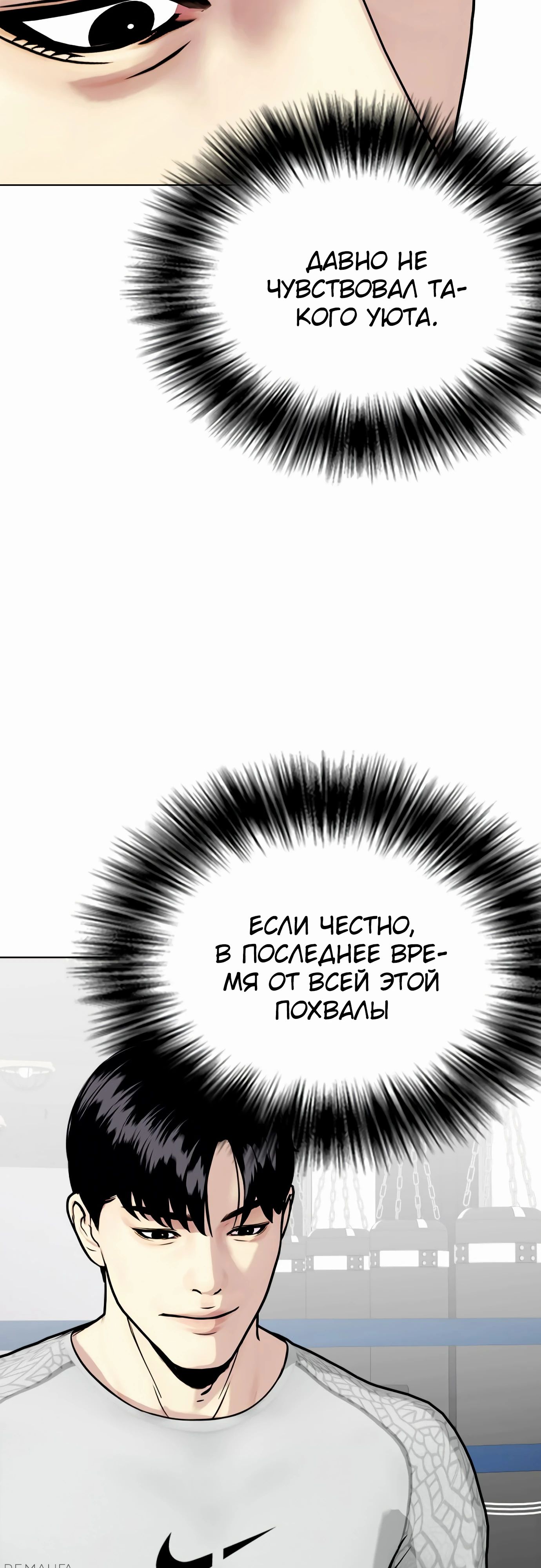 Манга Тот, над кем издеваются, слишком хорош в борьбе - Глава 112 Страница 82