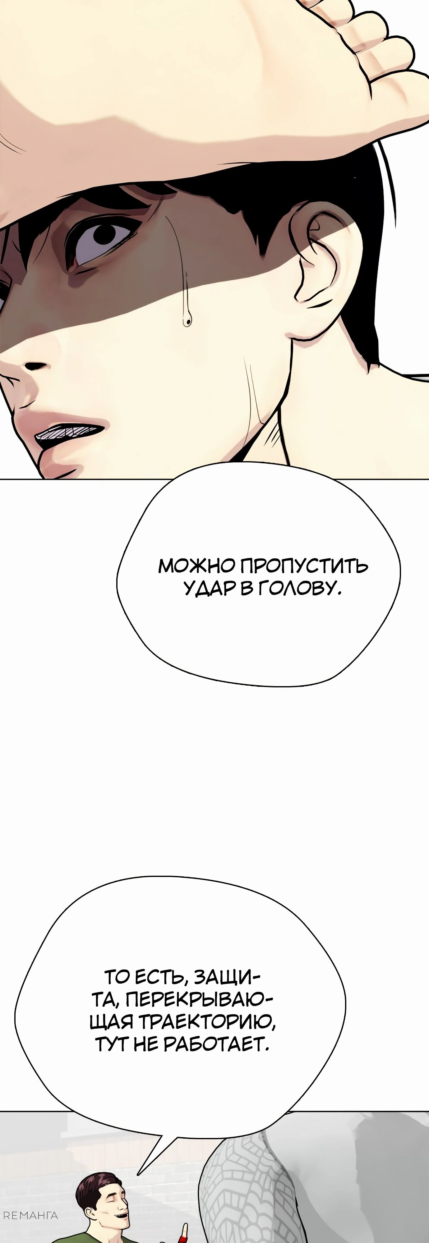 Манга Тот, над кем издеваются, слишком хорош в борьбе - Глава 112 Страница 96