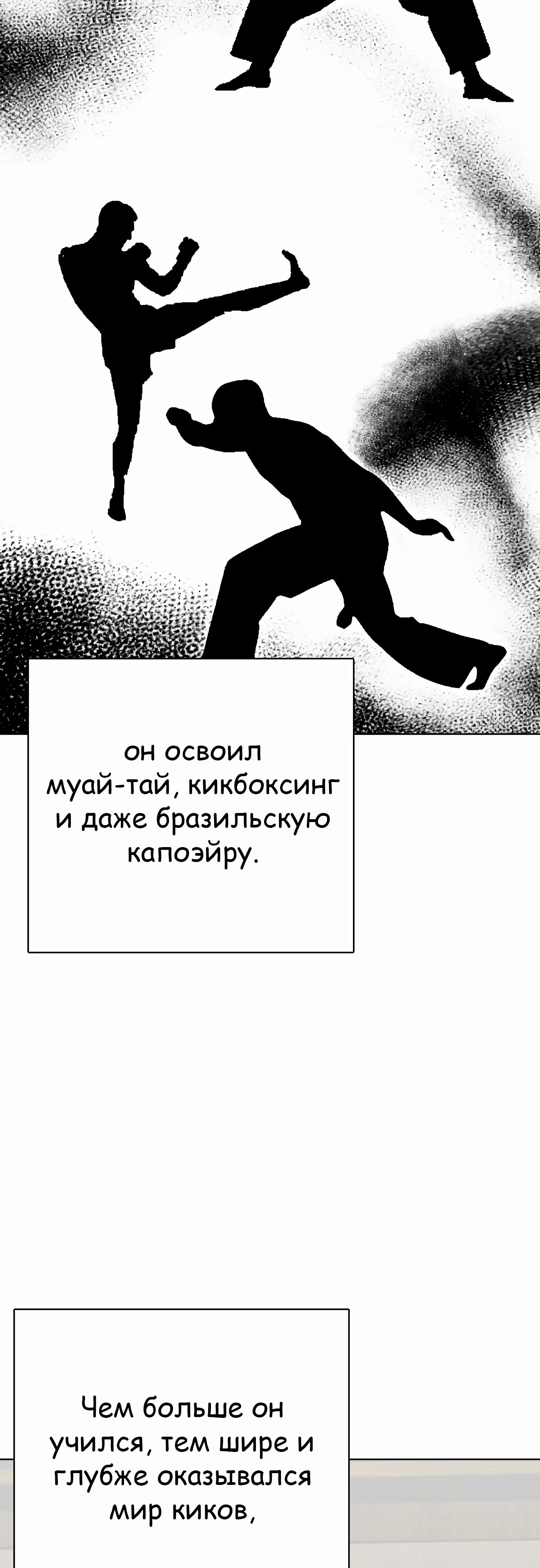 Манга Тот, над кем издеваются, слишком хорош в борьбе - Глава 112 Страница 36