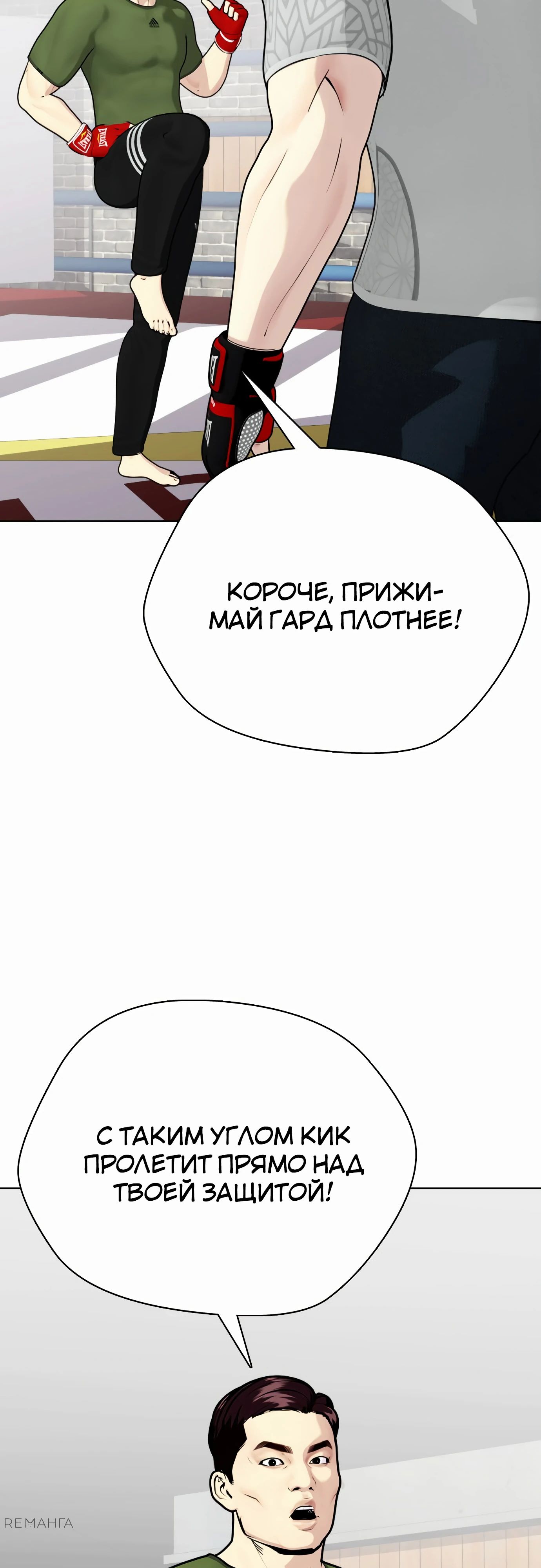 Манга Тот, над кем издеваются, слишком хорош в борьбе - Глава 112 Страница 97