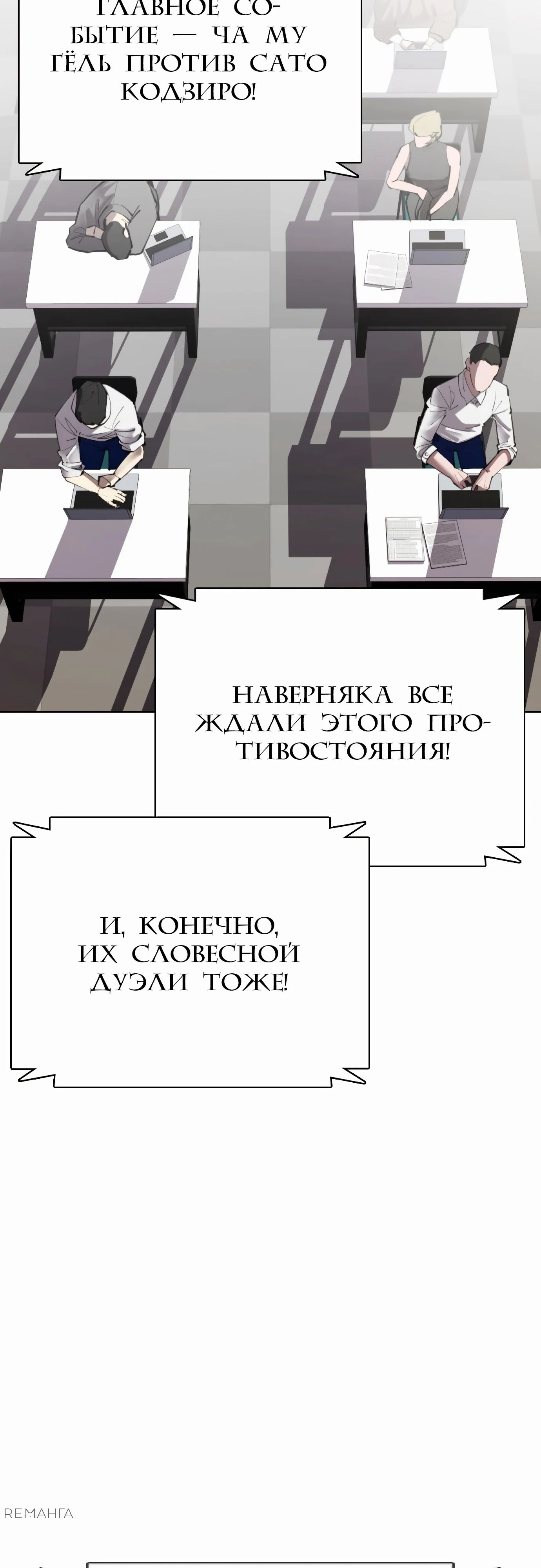 Манга Тот, над кем издеваются, слишком хорош в борьбе - Глава 112 Страница 102