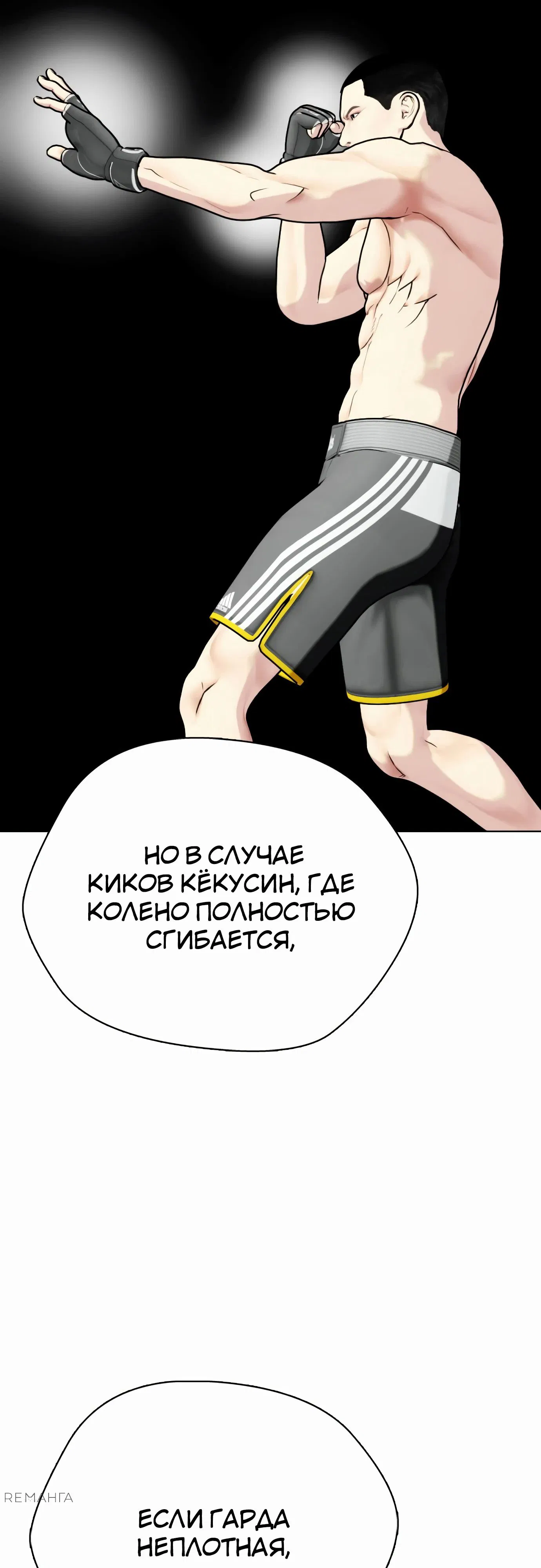 Манга Тот, над кем издеваются, слишком хорош в борьбе - Глава 112 Страница 93
