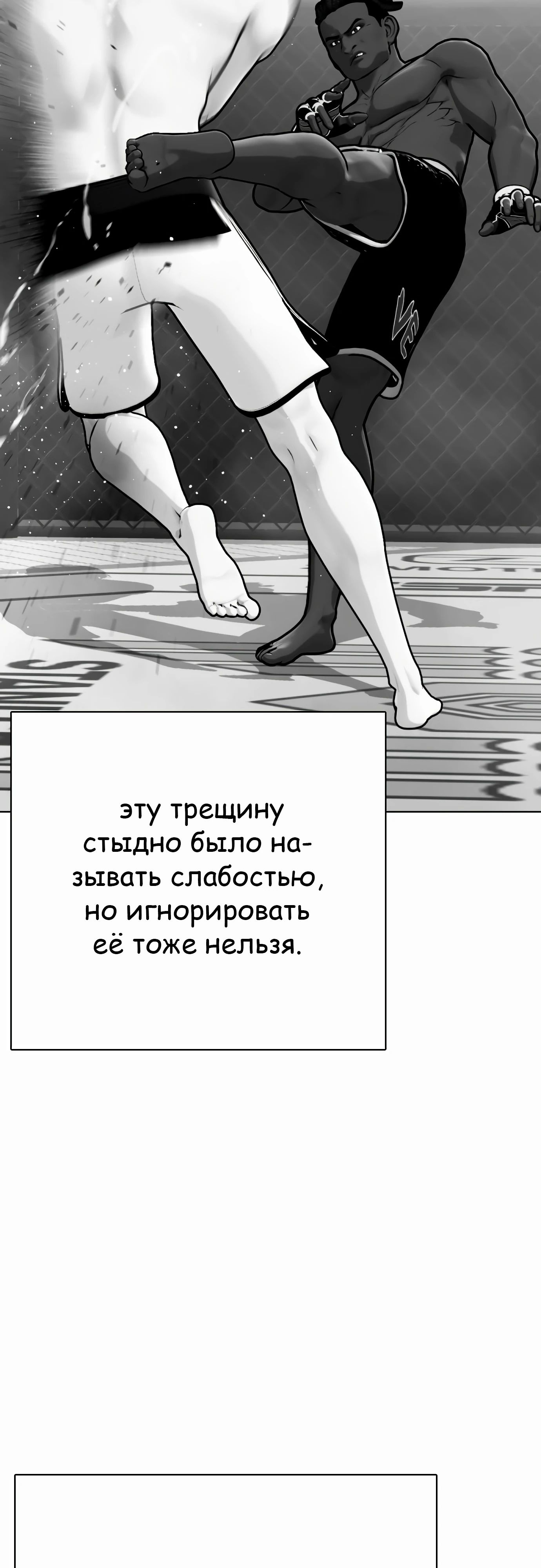 Манга Тот, над кем издеваются, слишком хорош в борьбе - Глава 112 Страница 42
