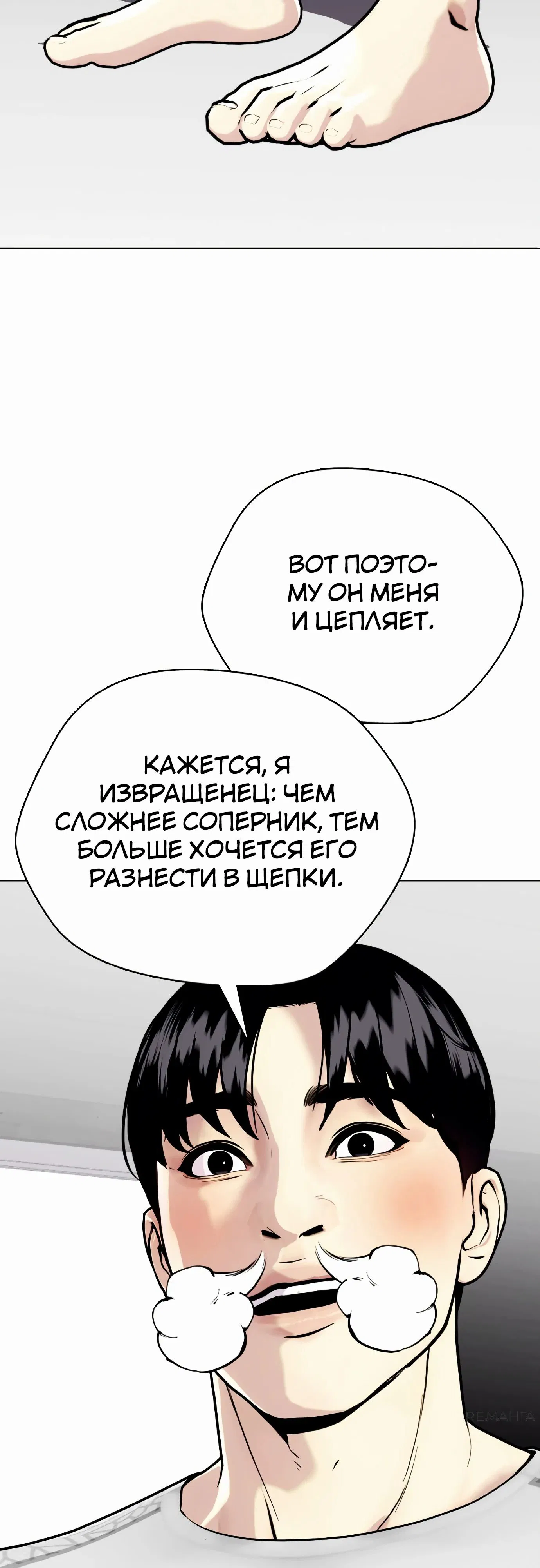 Манга Тот, над кем издеваются, слишком хорош в борьбе - Глава 112 Страница 71