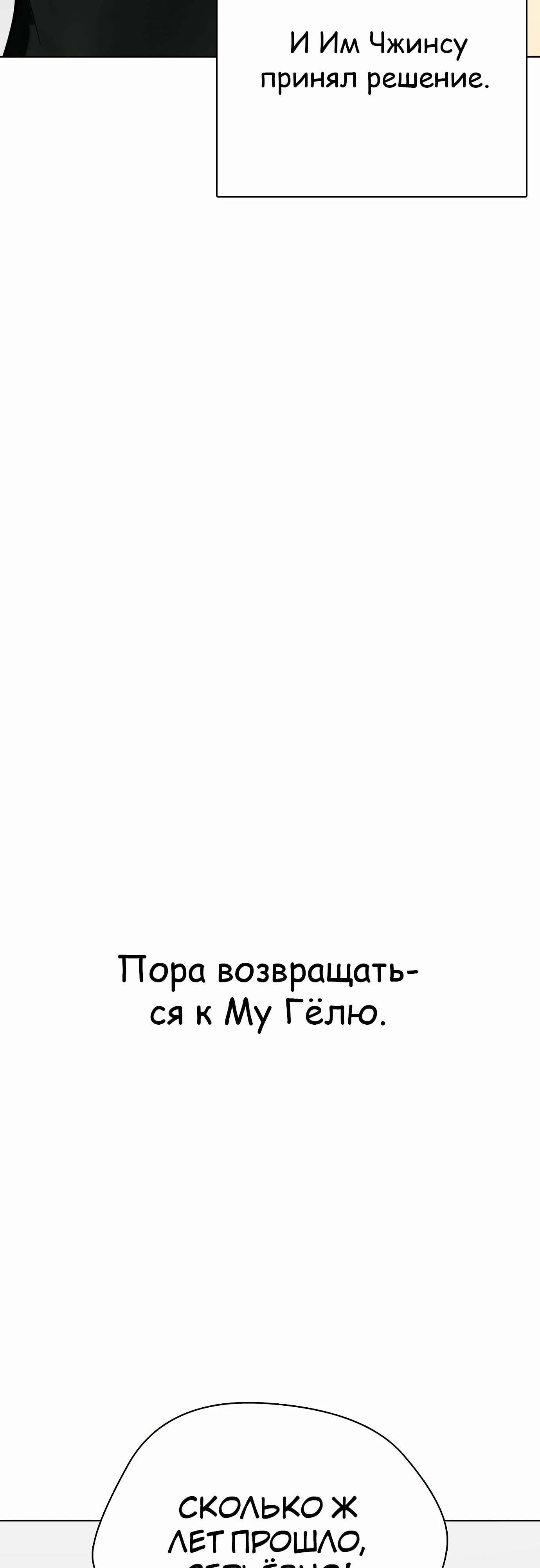 Манга Тот, над кем издеваются, слишком хорош в борьбе - Глава 112 Страница 45