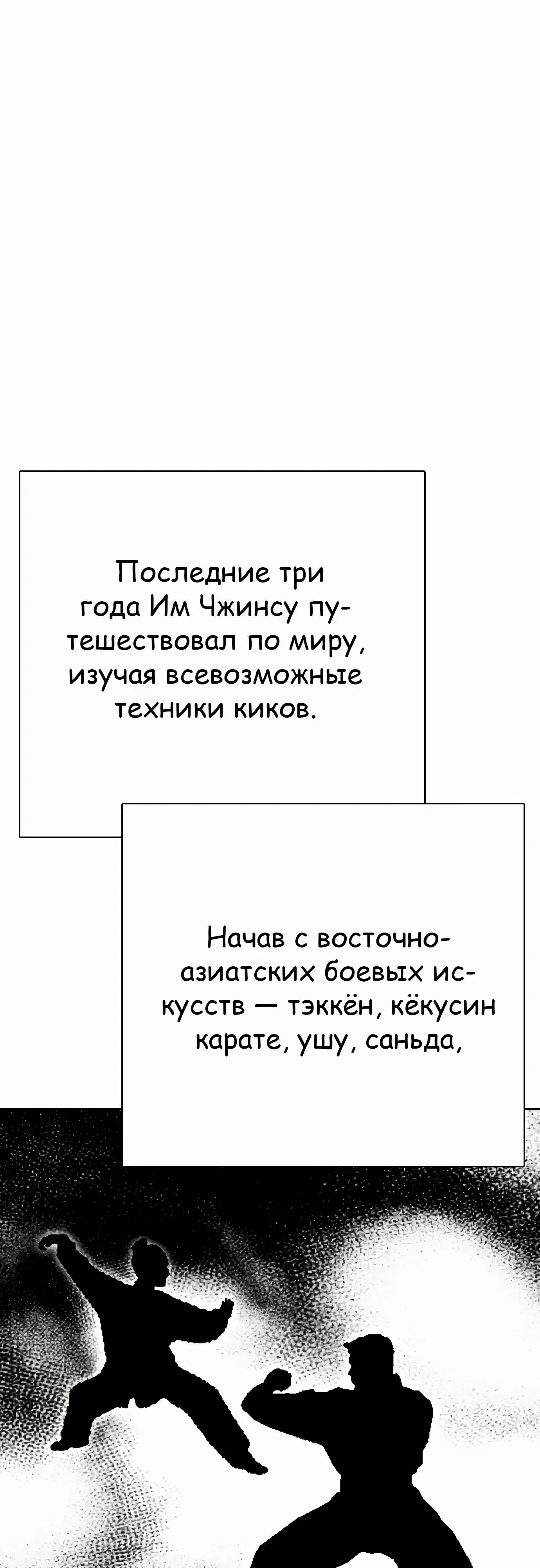 Манга Тот, над кем издеваются, слишком хорош в борьбе - Глава 112 Страница 35