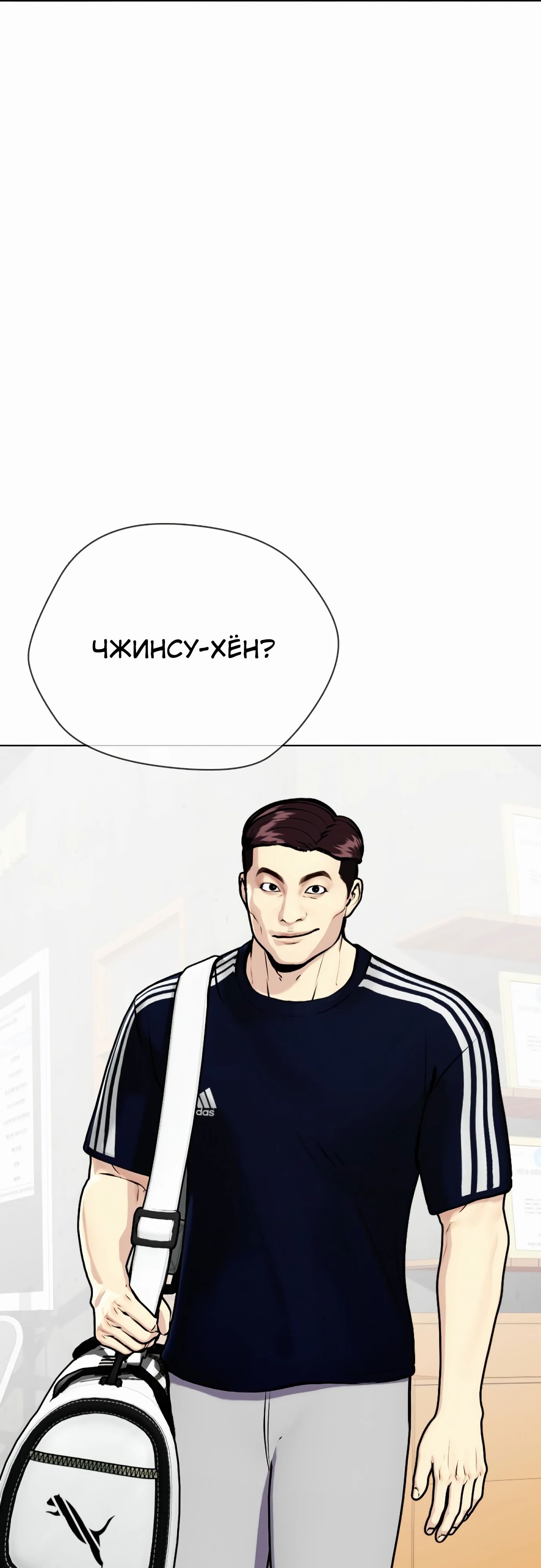 Манга Тот, над кем издеваются, слишком хорош в борьбе - Глава 112 Страница 31