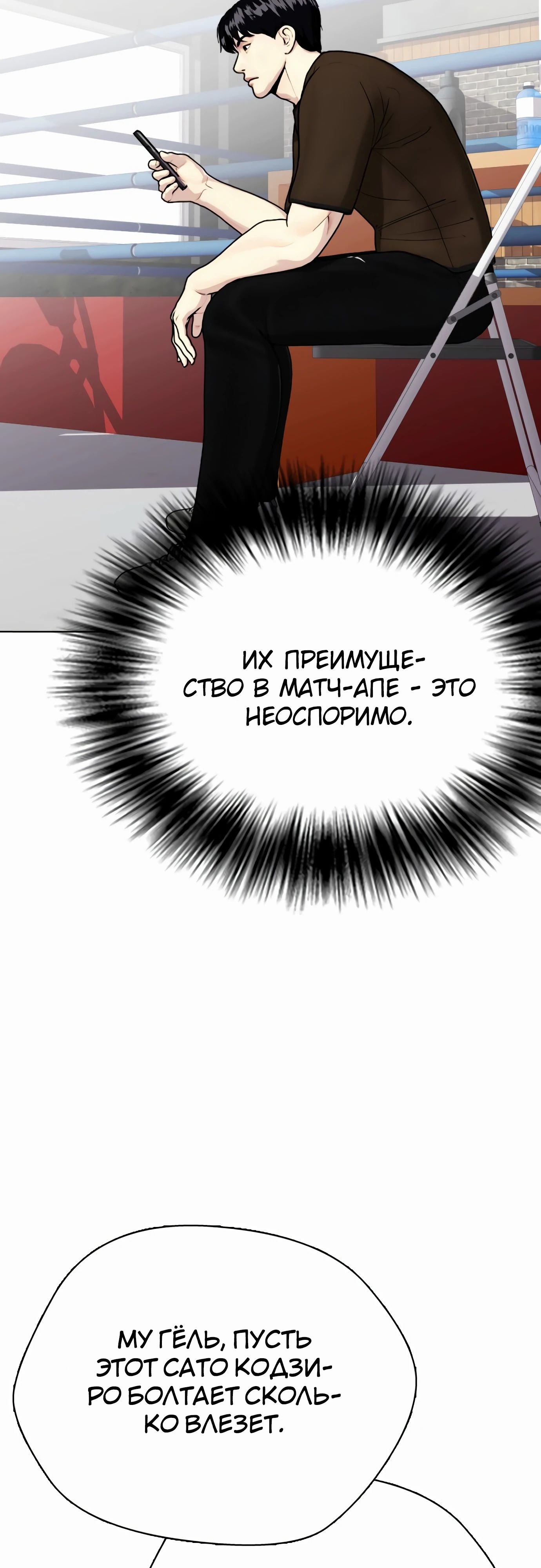 Манга Тот, над кем издеваются, слишком хорош в борьбе - Глава 112 Страница 22