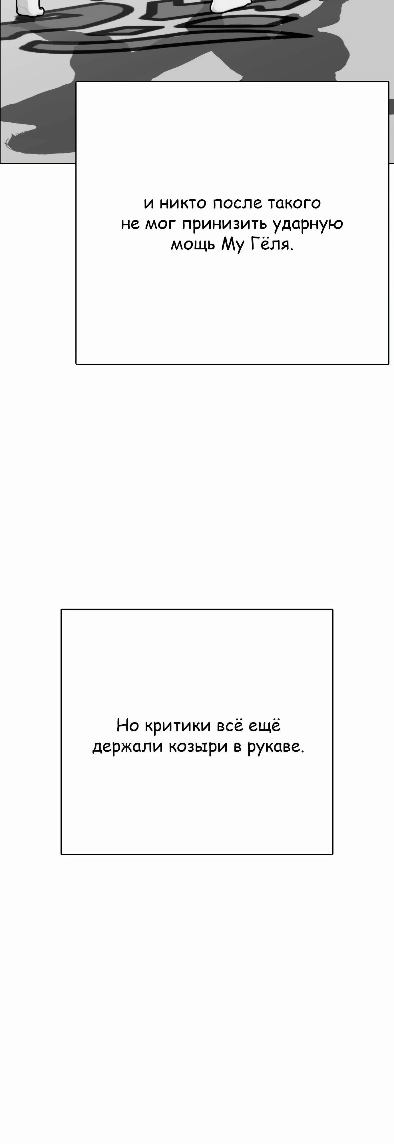 Манга Тот, над кем издеваются, слишком хорош в борьбе - Глава 112 Страница 12