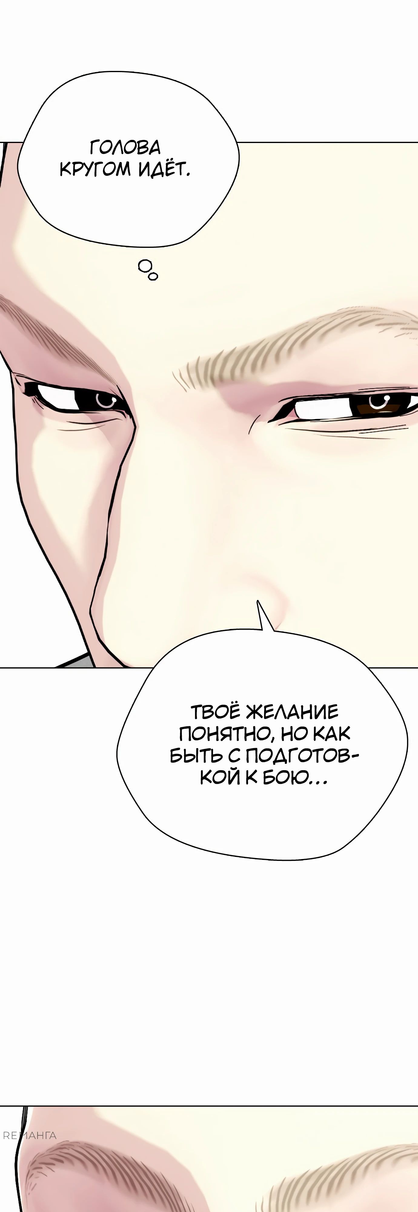 Манга Тот, над кем издеваются, слишком хорош в борьбе - Глава 112 Страница 28