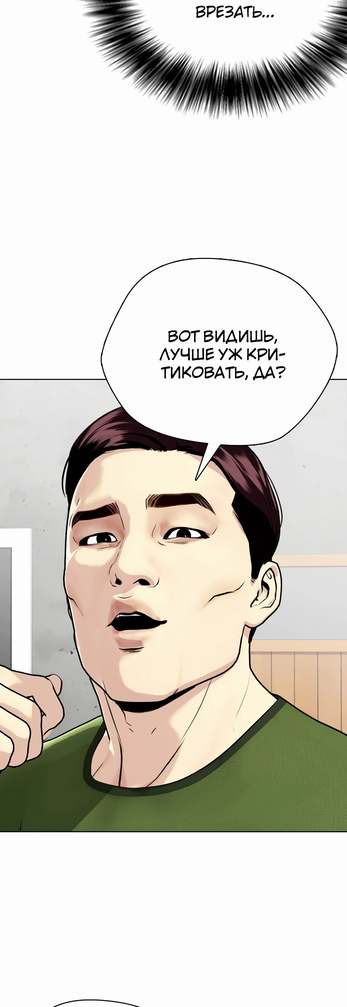 Манга Тот, над кем издеваются, слишком хорош в борьбе - Глава 112 Страница 80