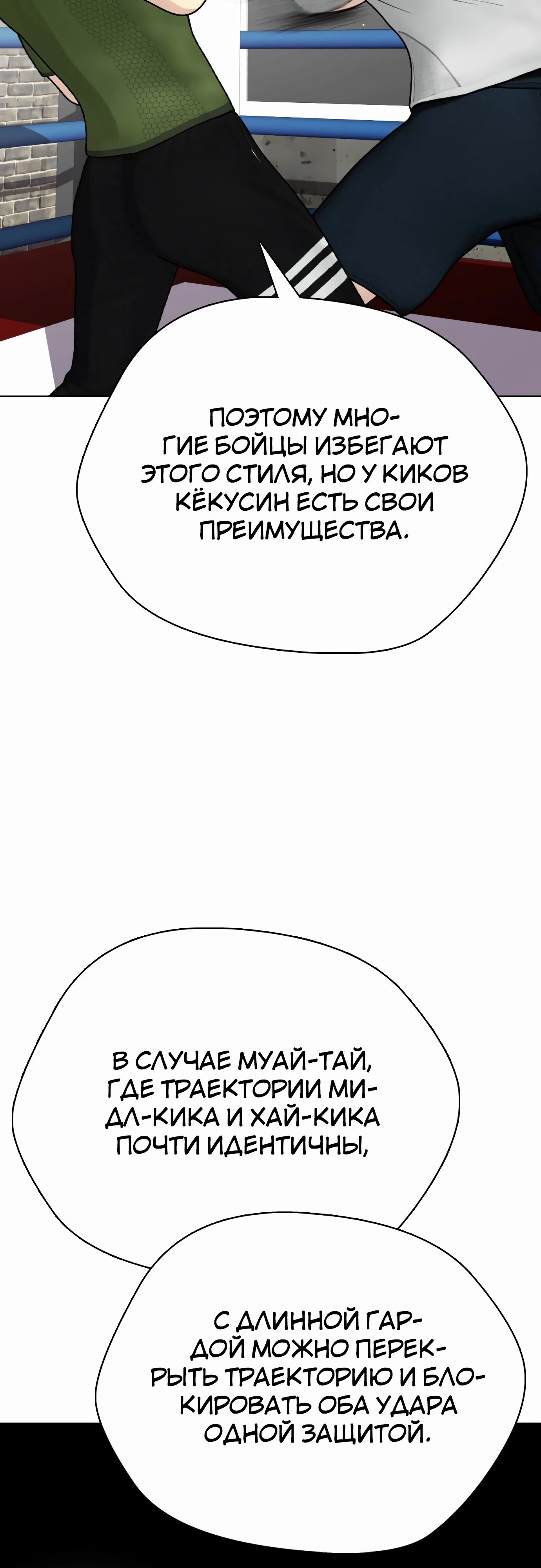 Манга Тот, над кем издеваются, слишком хорош в борьбе - Глава 112 Страница 92