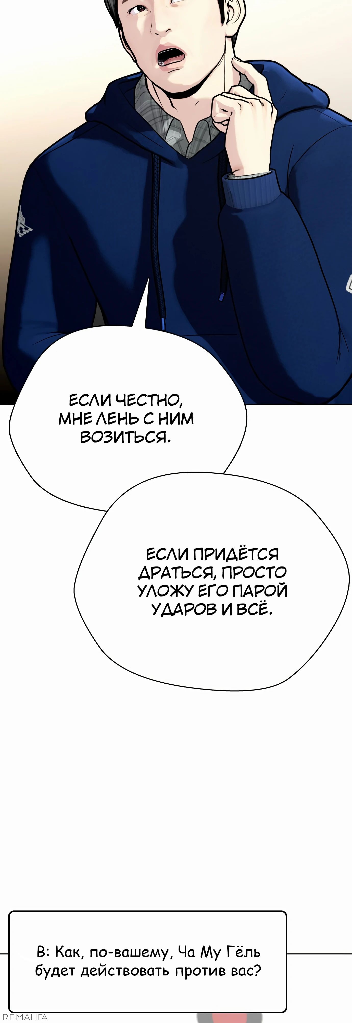 Манга Тот, над кем издеваются, слишком хорош в борьбе - Глава 112 Страница 16