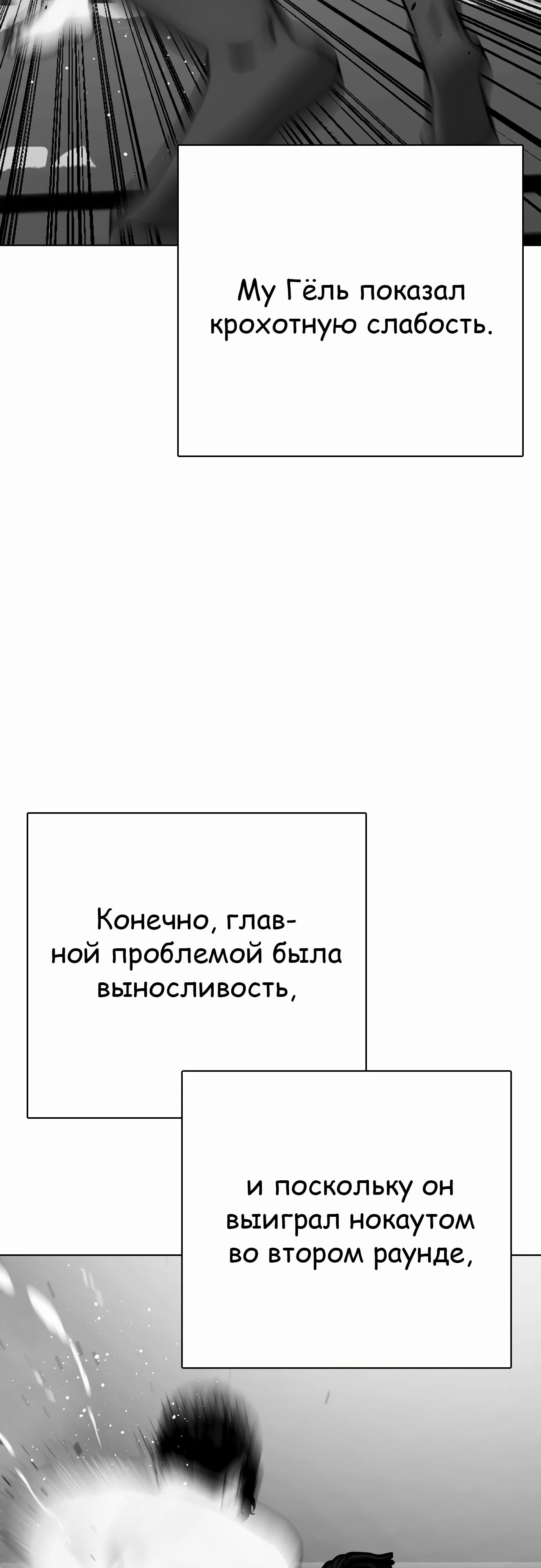 Манга Тот, над кем издеваются, слишком хорош в борьбе - Глава 112 Страница 41