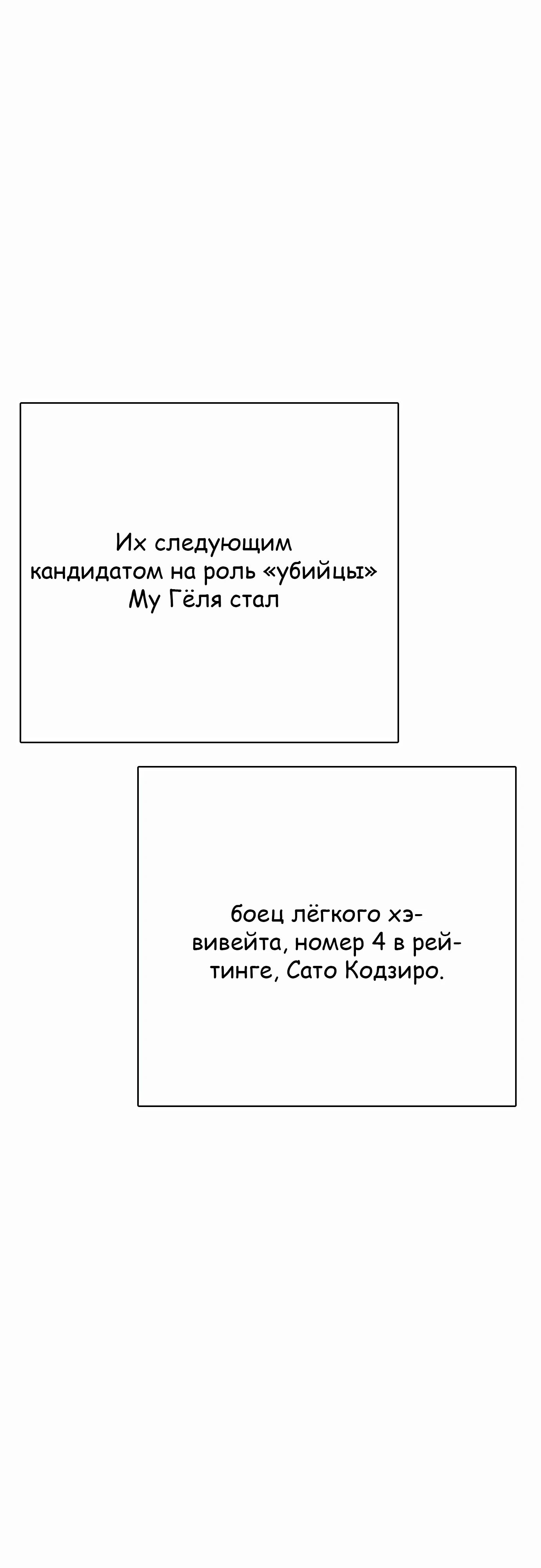 Манга Тот, над кем издеваются, слишком хорош в борьбе - Глава 112 Страница 14