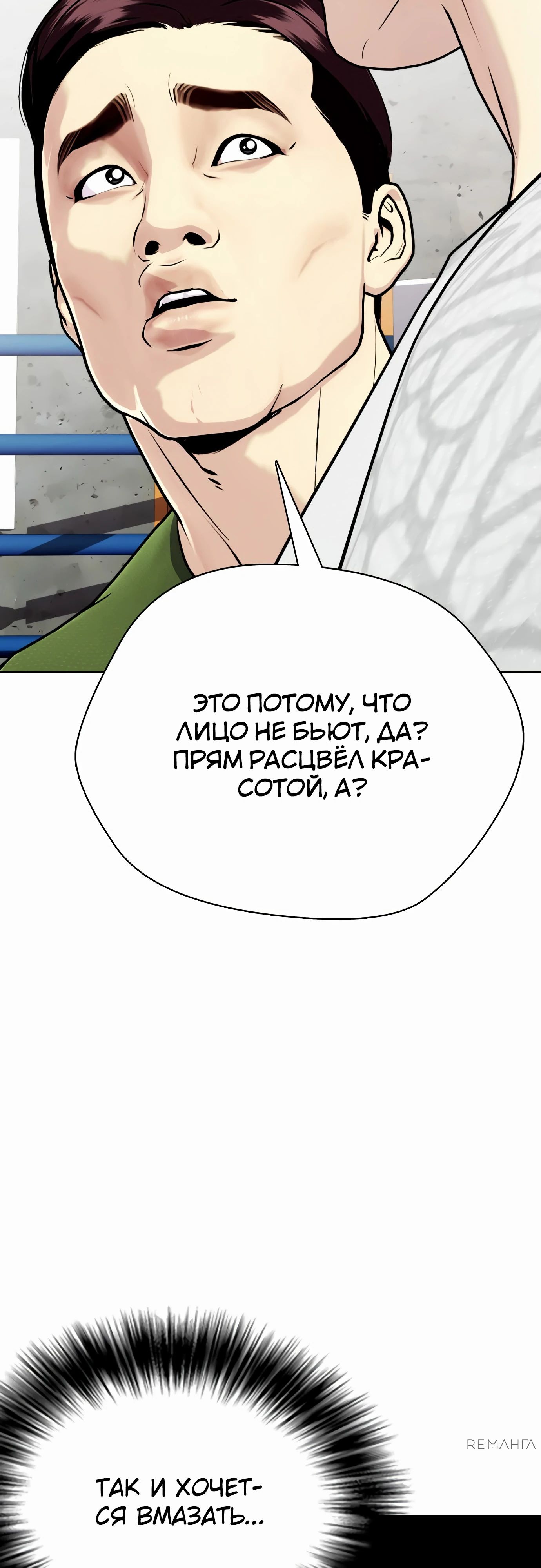 Манга Тот, над кем издеваются, слишком хорош в борьбе - Глава 112 Страница 75