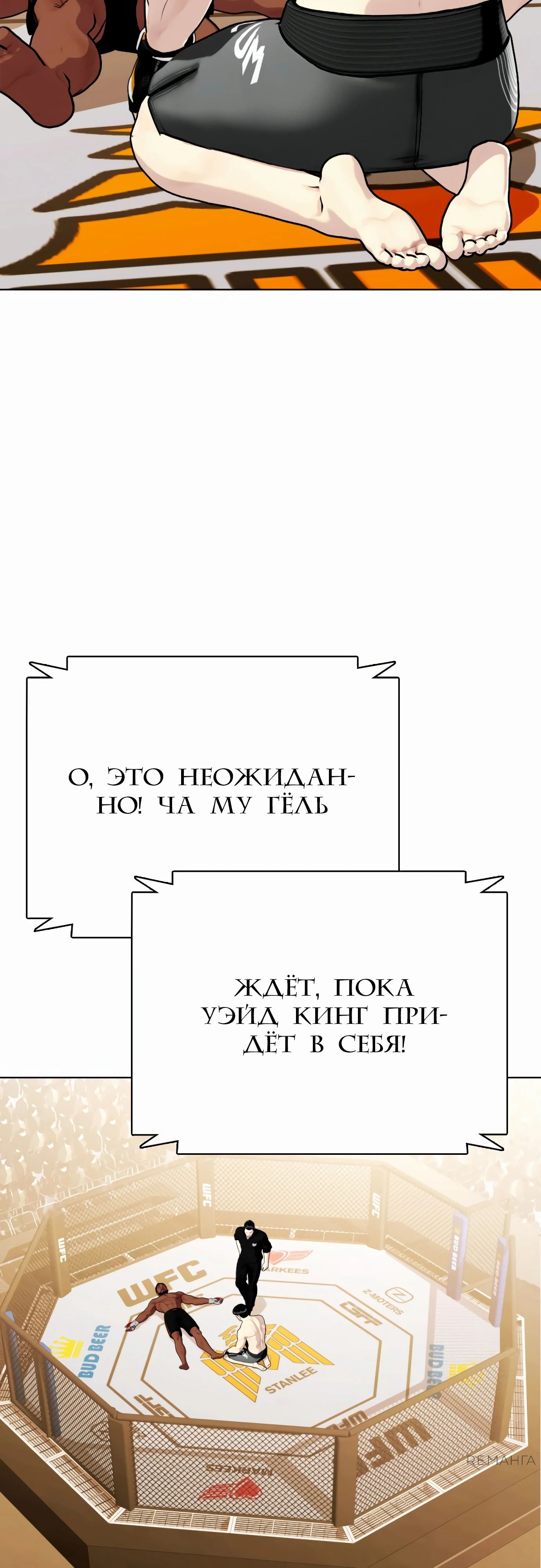 Манга Тот, над кем издеваются, слишком хорош в борьбе - Глава 111 Страница 8