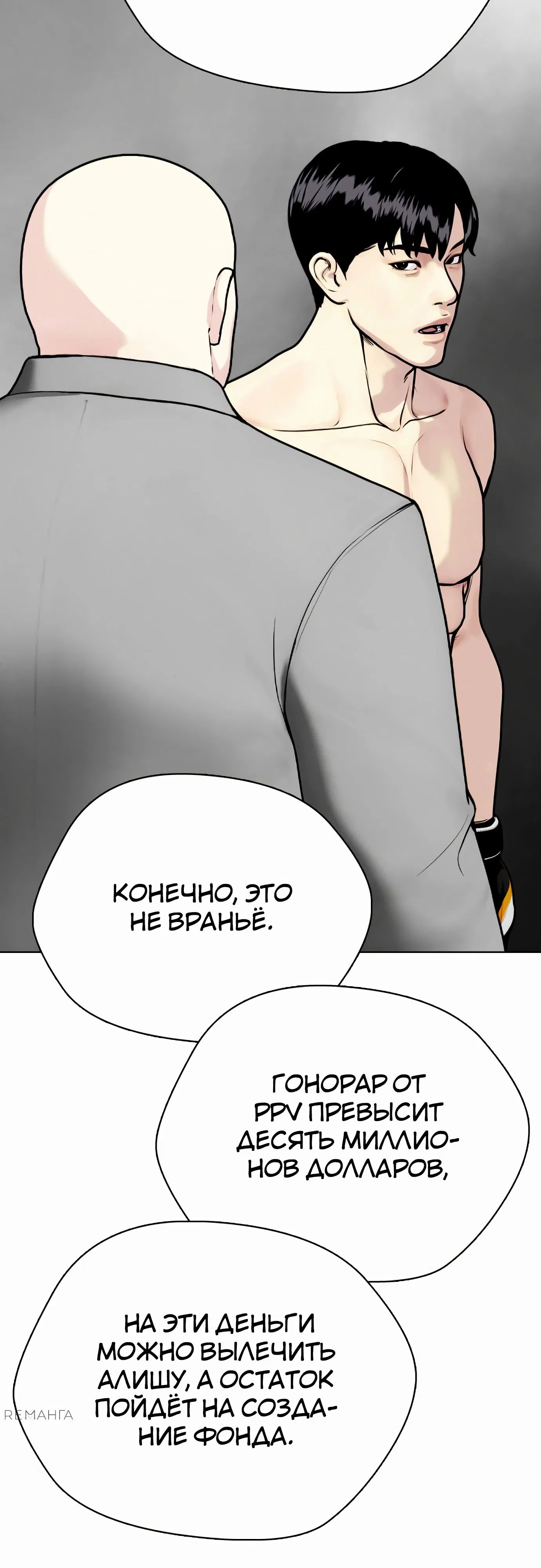 Манга Тот, над кем издеваются, слишком хорош в борьбе - Глава 111 Страница 44